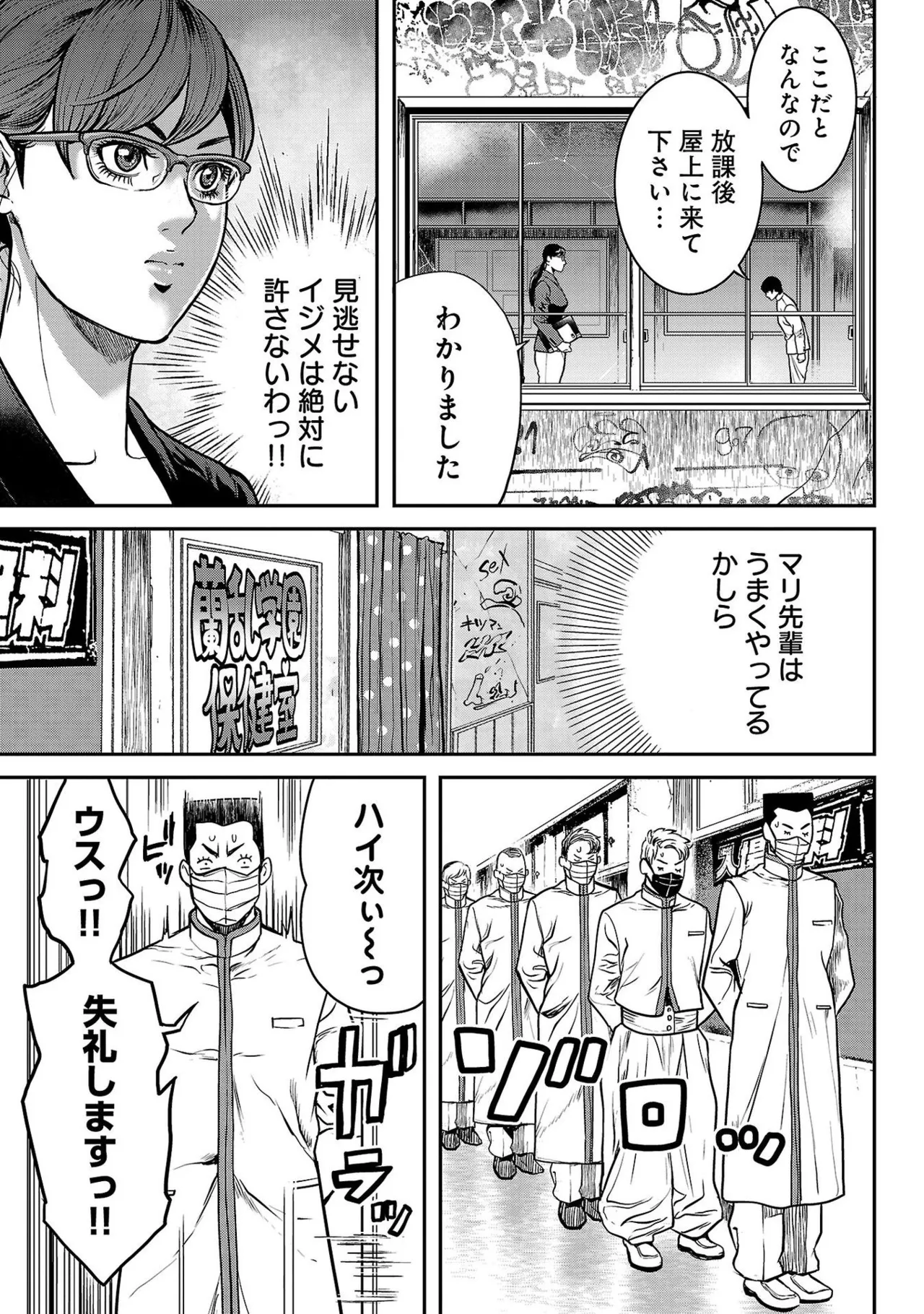 ワルハメ～マル秘潜入捜査官アガサ～ 1 Page.167