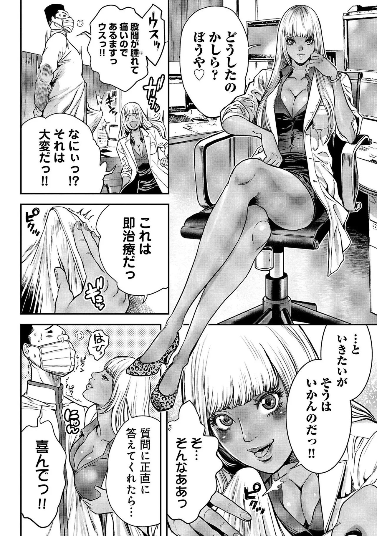 ワルハメ～マル秘潜入捜査官アガサ～ 1 Page.168