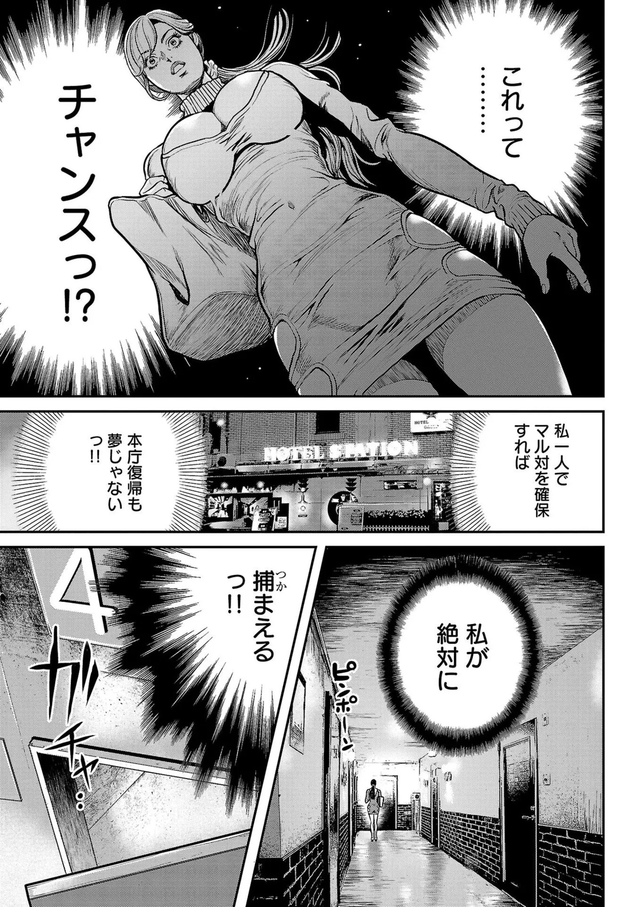ワルハメ～マル秘潜入捜査官アガサ～ 1 Page.17