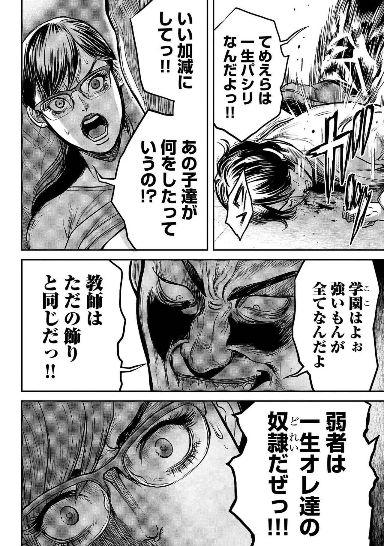 ワルハメ～マル秘潜入捜査官アガサ～ 1 Page.176