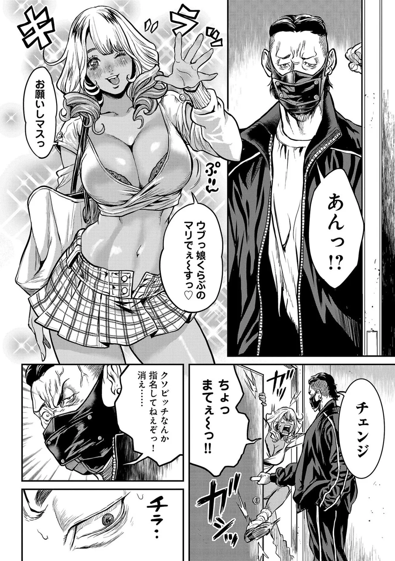 ワルハメ～マル秘潜入捜査官アガサ～ 1 Page.18