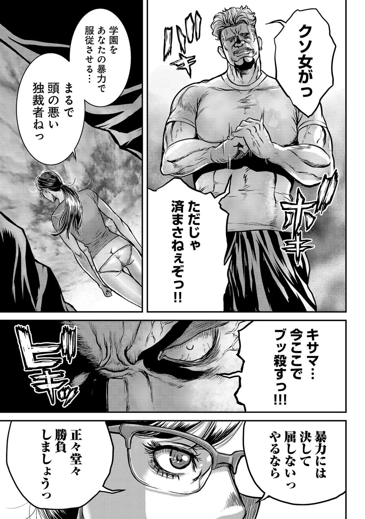 ワルハメ～マル秘潜入捜査官アガサ～ 1 Page.183