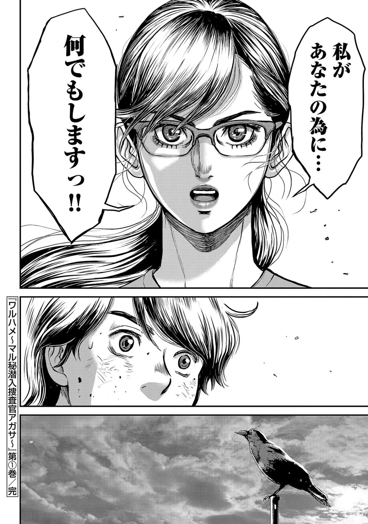 ワルハメ～マル秘潜入捜査官アガサ～ 1 Page.186