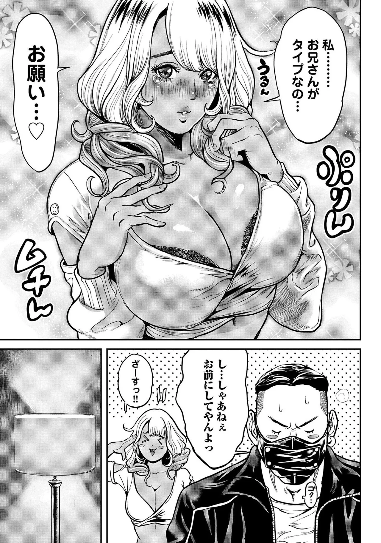 ワルハメ～マル秘潜入捜査官アガサ～ 1 Page.19