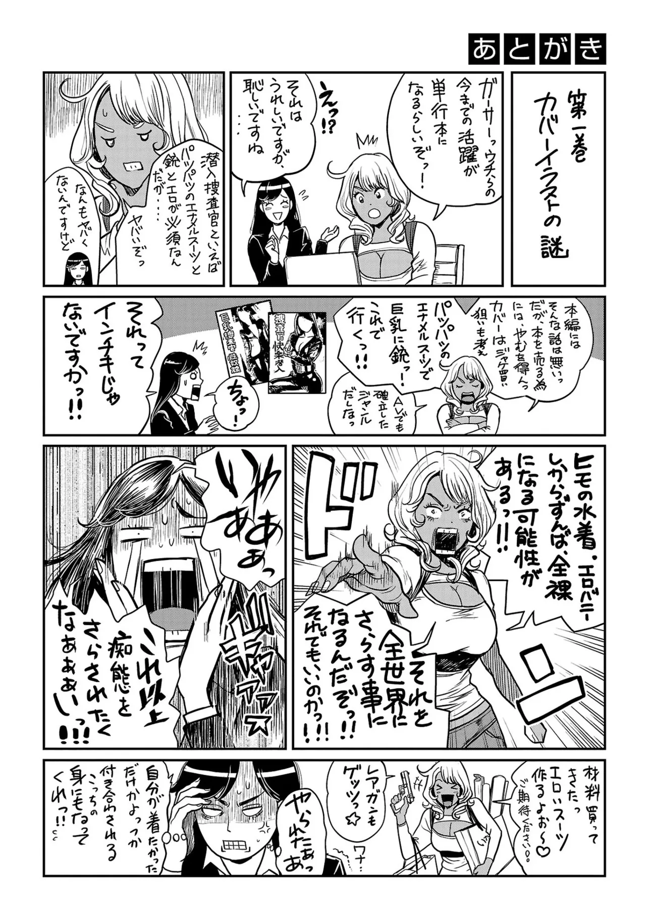 ワルハメ～マル秘潜入捜査官アガサ～ 1 Page.190