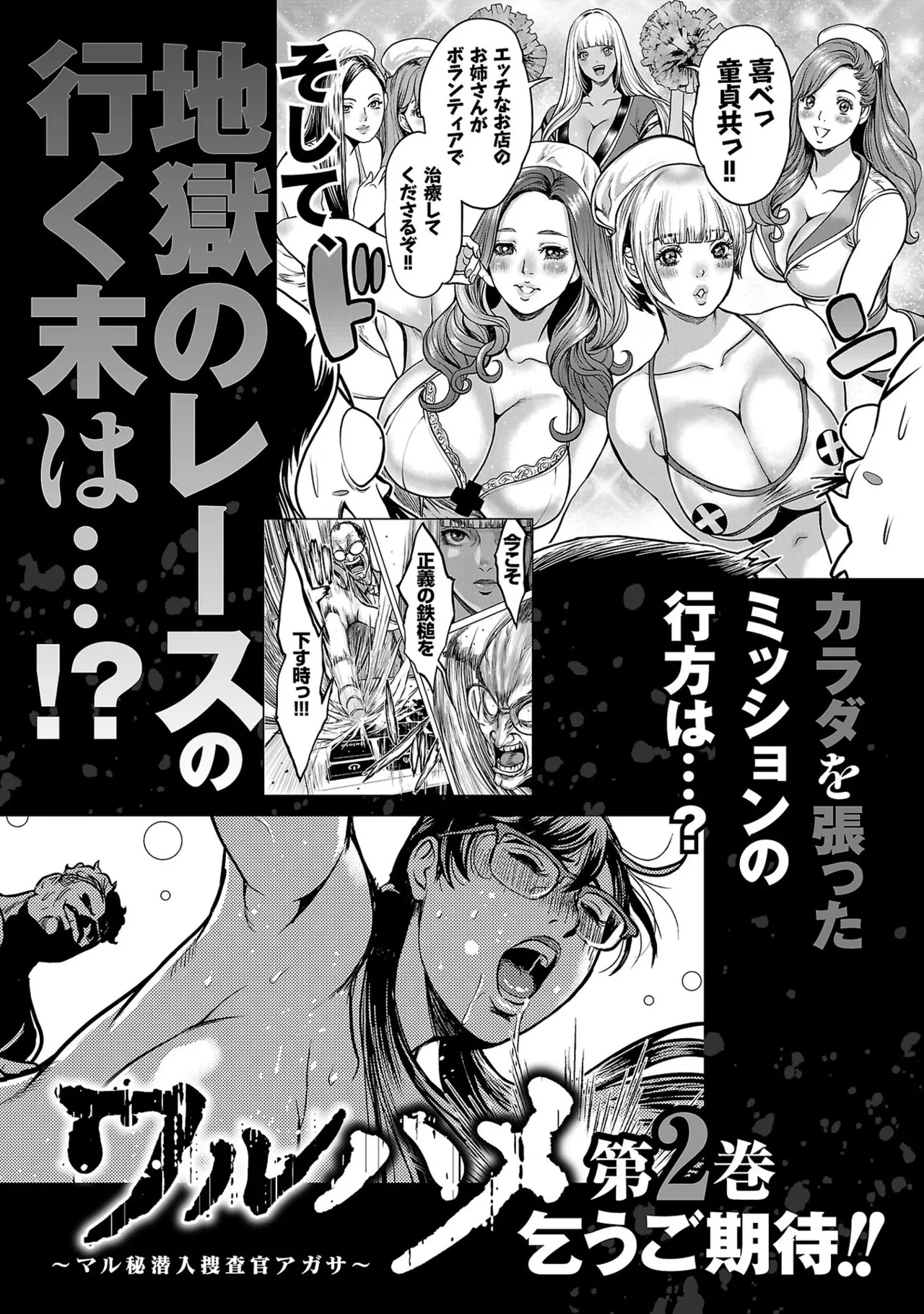ワルハメ～マル秘潜入捜査官アガサ～ 1 Page.193