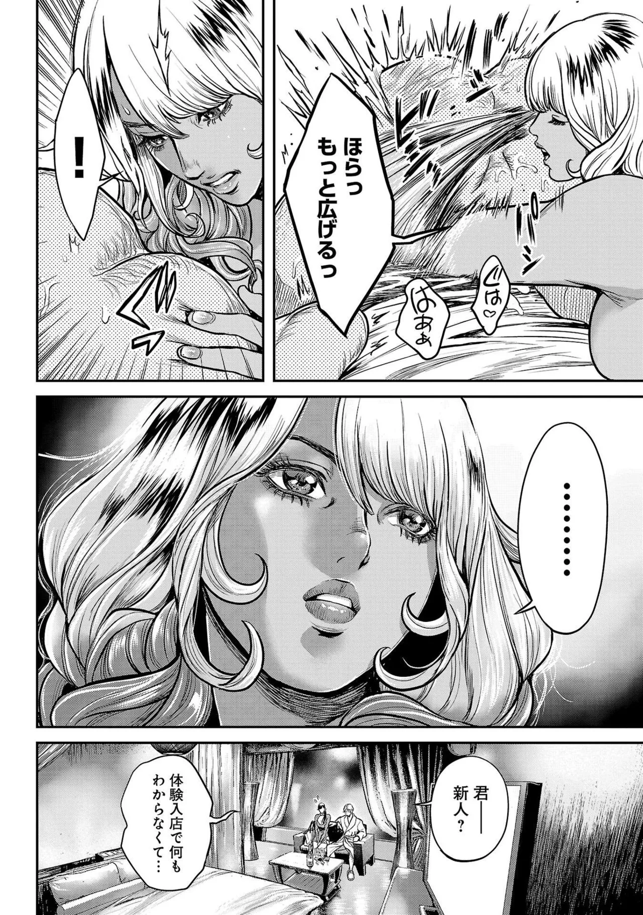 ワルハメ～マル秘潜入捜査官アガサ～ 1 Page.22