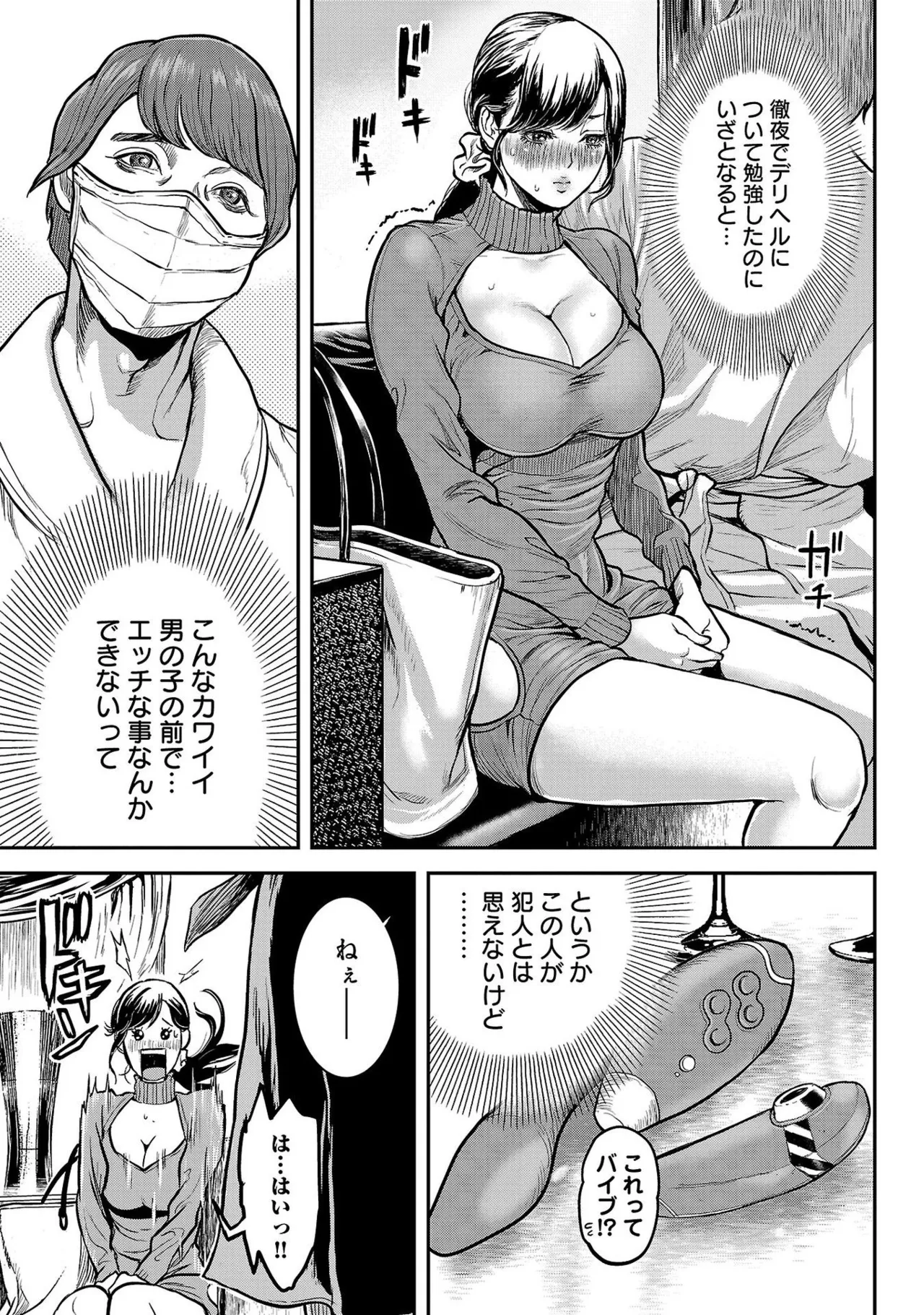 ワルハメ～マル秘潜入捜査官アガサ～ 1 Page.23
