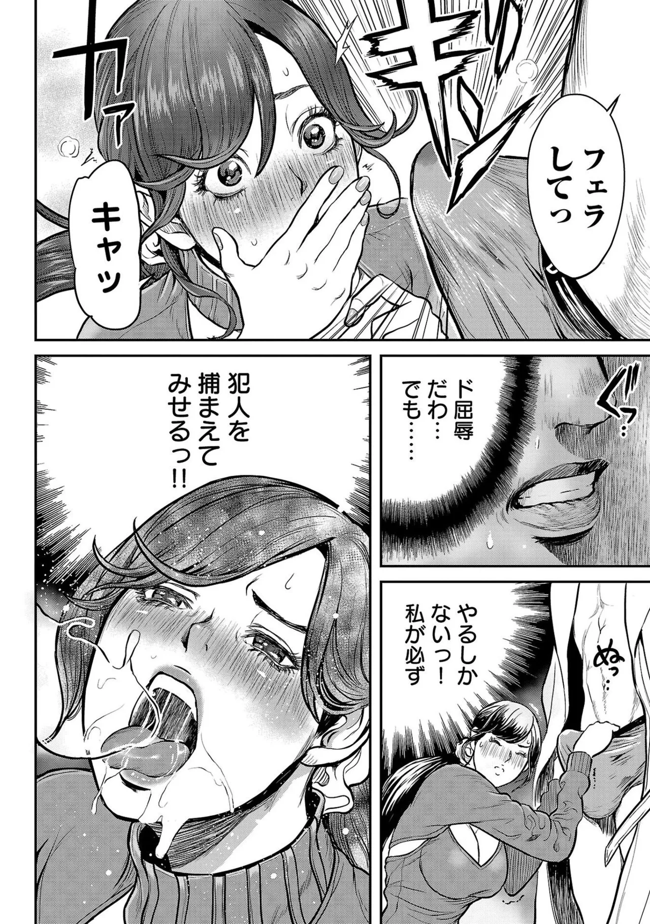ワルハメ～マル秘潜入捜査官アガサ～ 1 Page.24