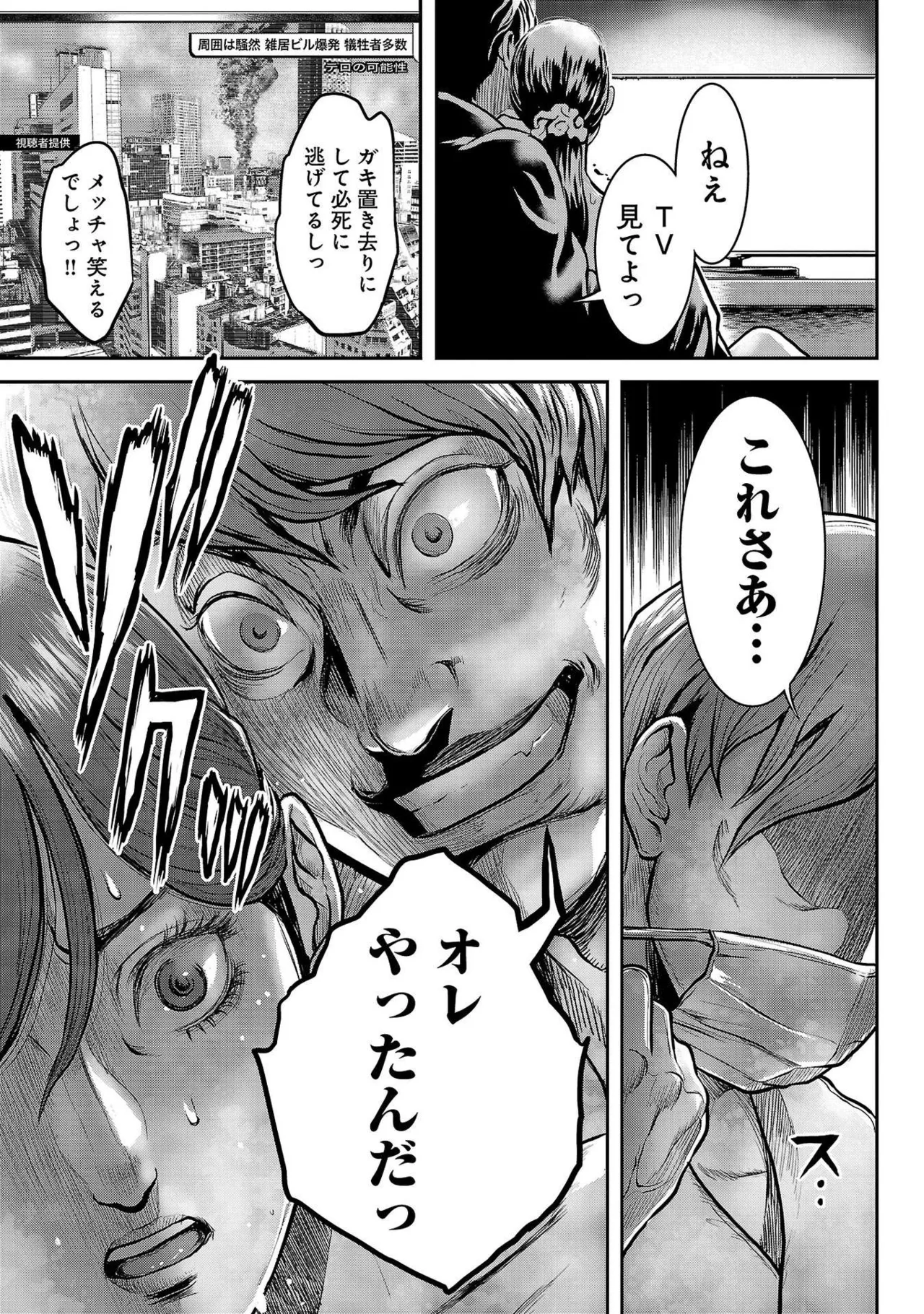 ワルハメ～マル秘潜入捜査官アガサ～ 1 Page.27