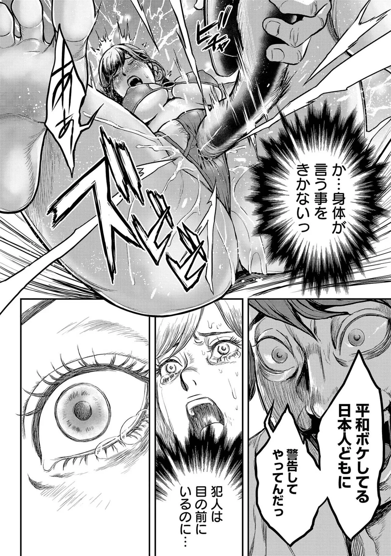 ワルハメ～マル秘潜入捜査官アガサ～ 1 Page.28