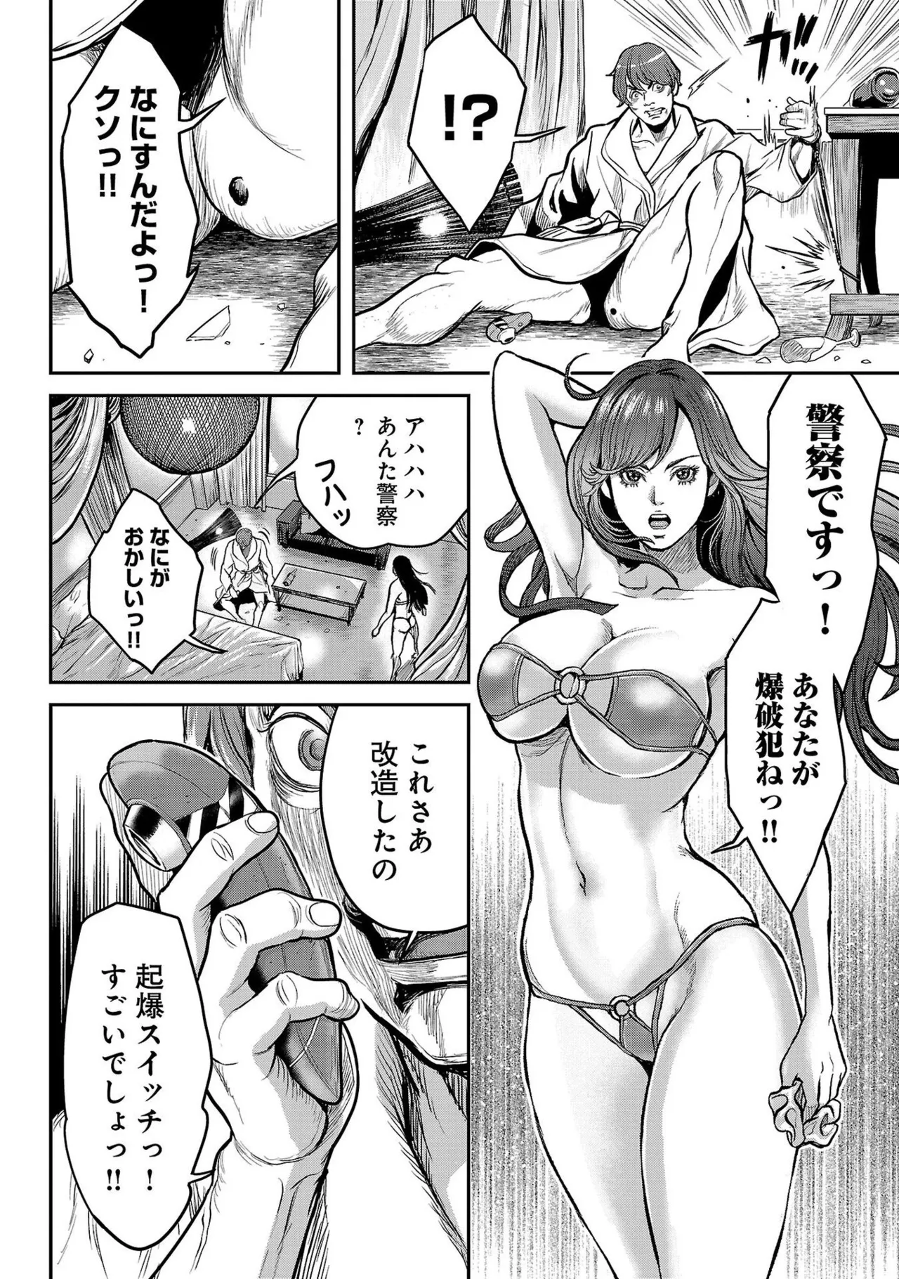 ワルハメ～マル秘潜入捜査官アガサ～ 1 Page.30