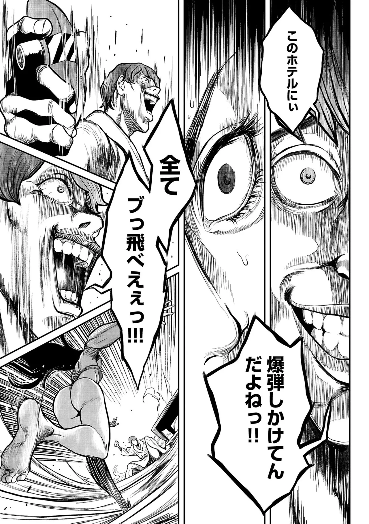 ワルハメ～マル秘潜入捜査官アガサ～ 1 Page.31