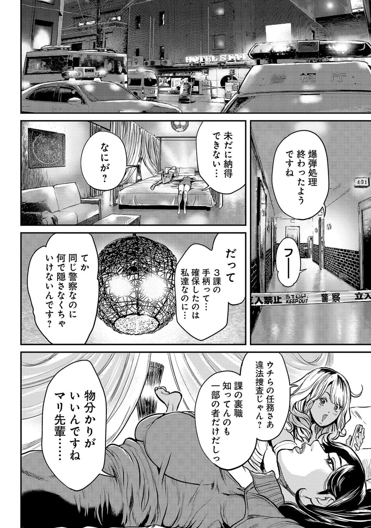 ワルハメ～マル秘潜入捜査官アガサ～ 1 Page.34