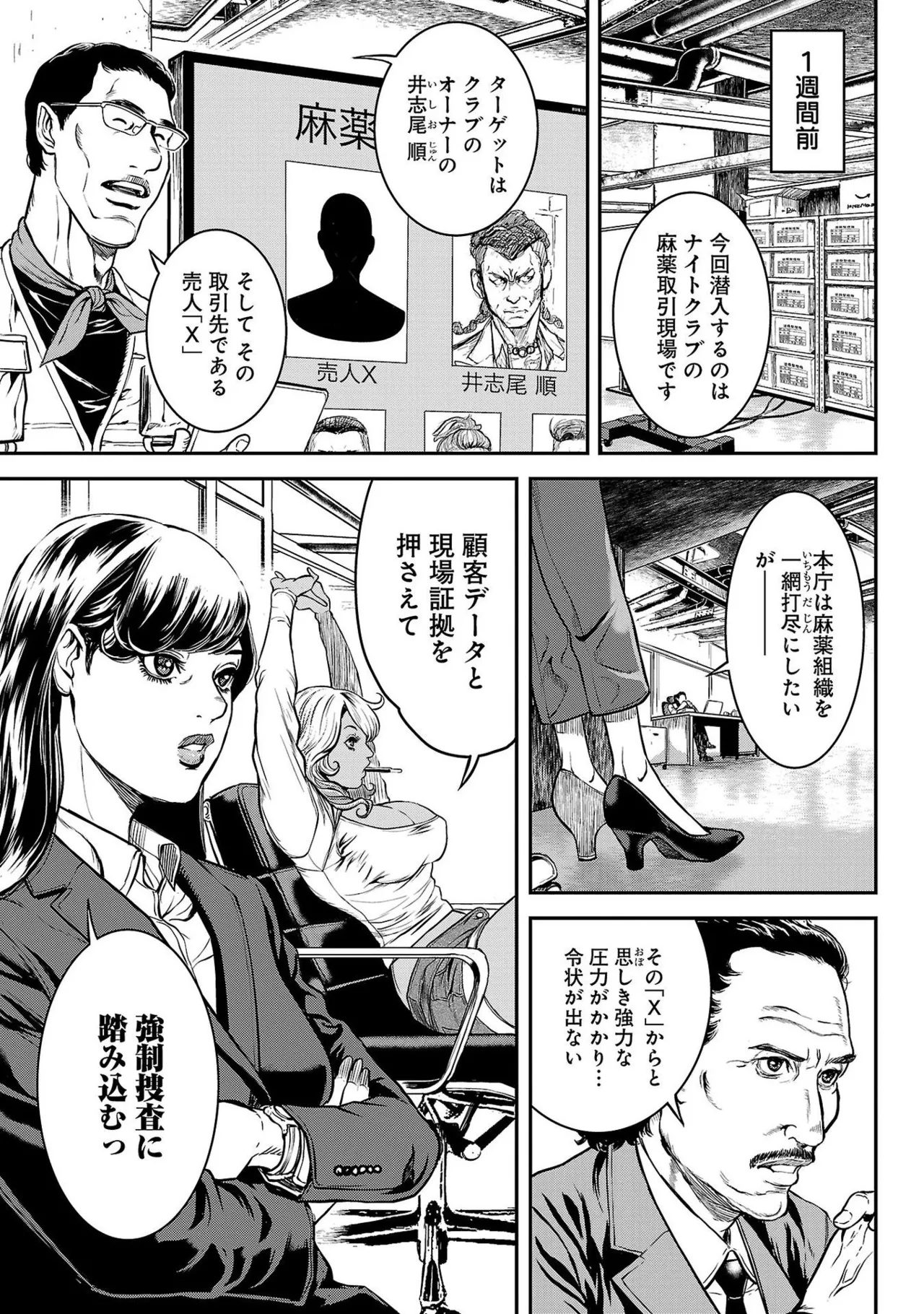 ワルハメ～マル秘潜入捜査官アガサ～ 1 Page.41