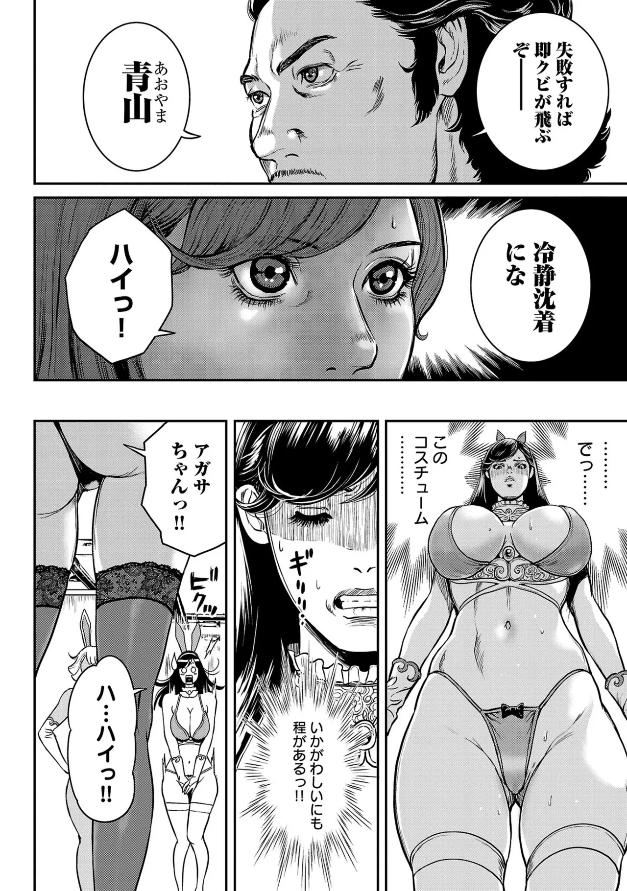 ワルハメ～マル秘潜入捜査官アガサ～ 1 Page.42