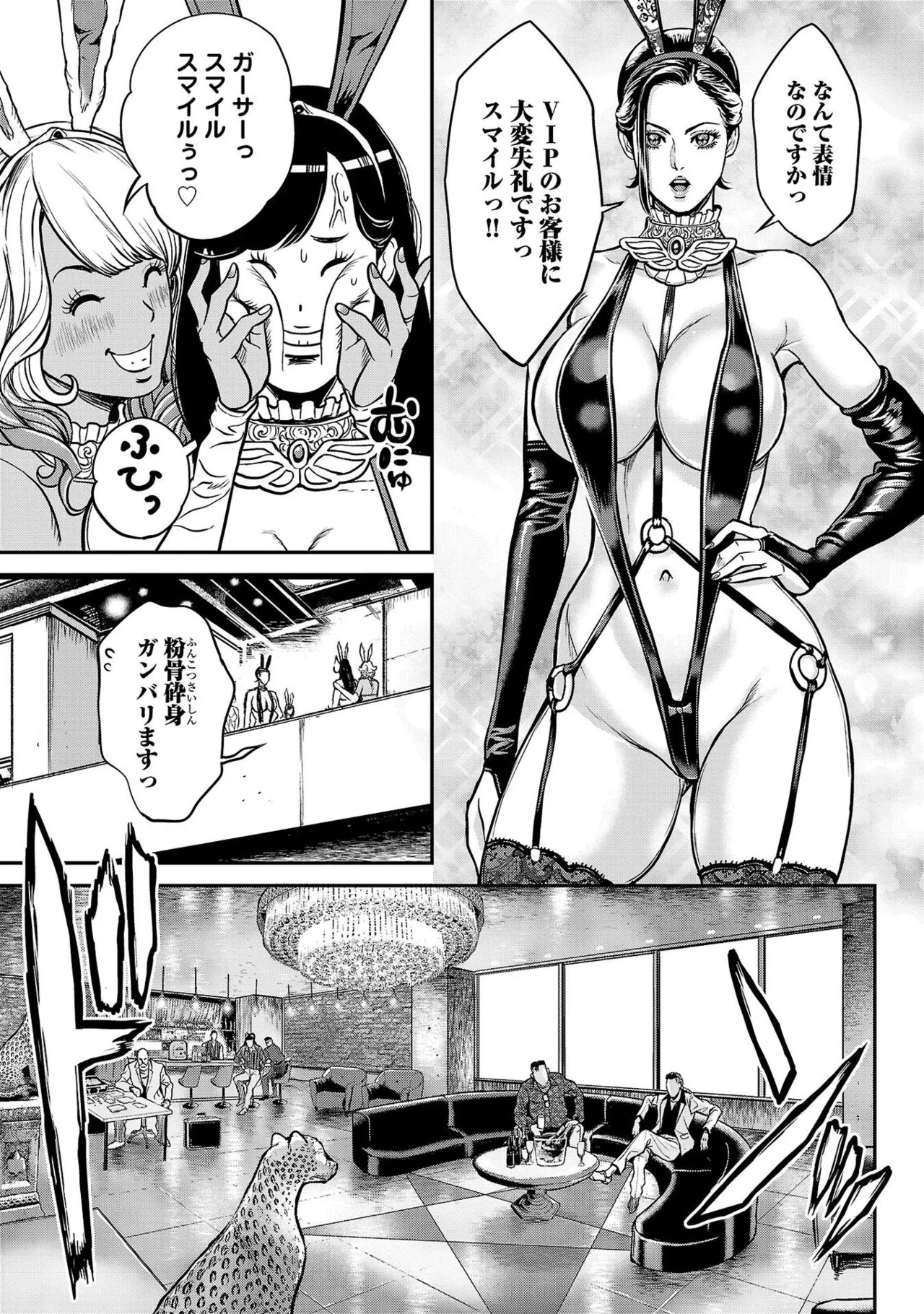 ワルハメ～マル秘潜入捜査官アガサ～ 1 Page.43