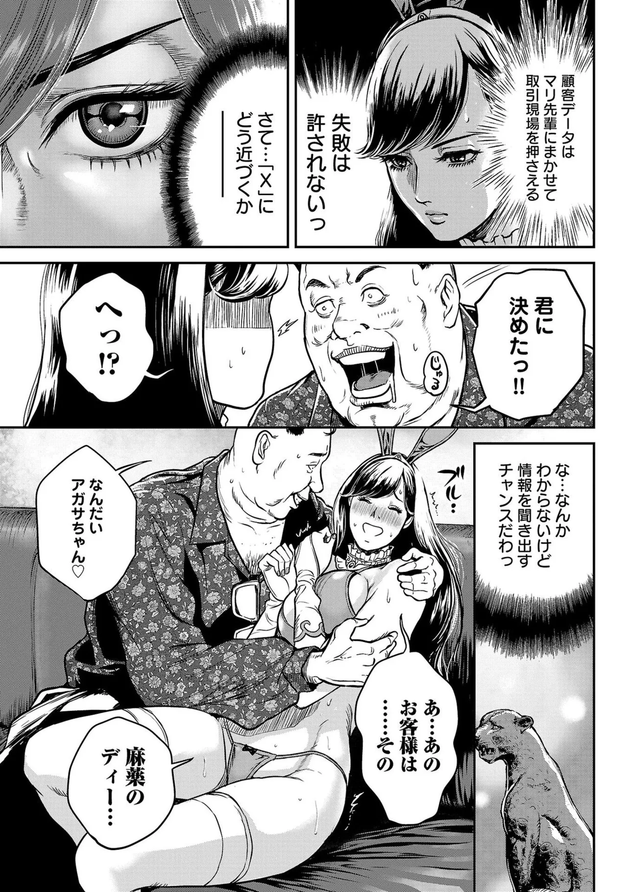 ワルハメ～マル秘潜入捜査官アガサ～ 1 Page.45
