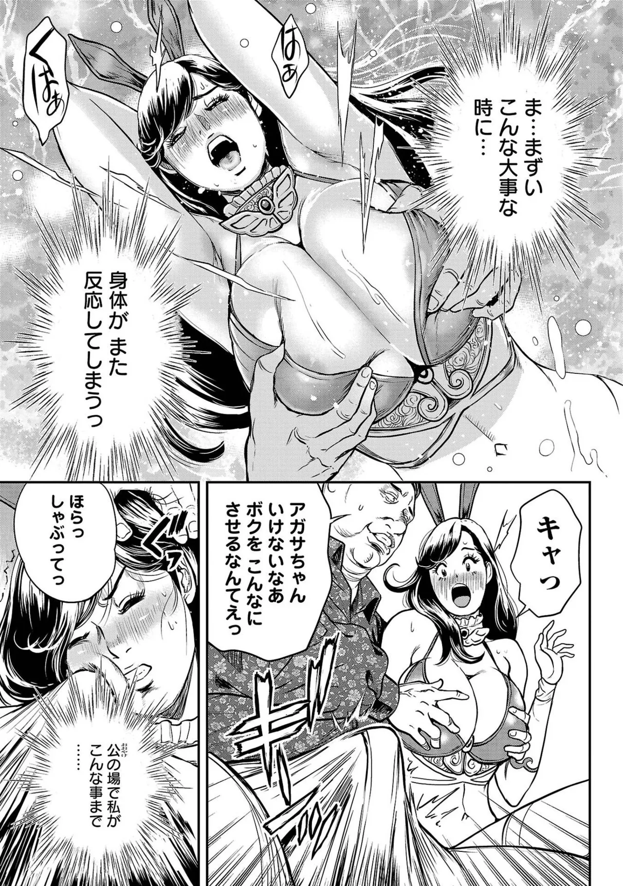 ワルハメ～マル秘潜入捜査官アガサ～ 1 Page.47