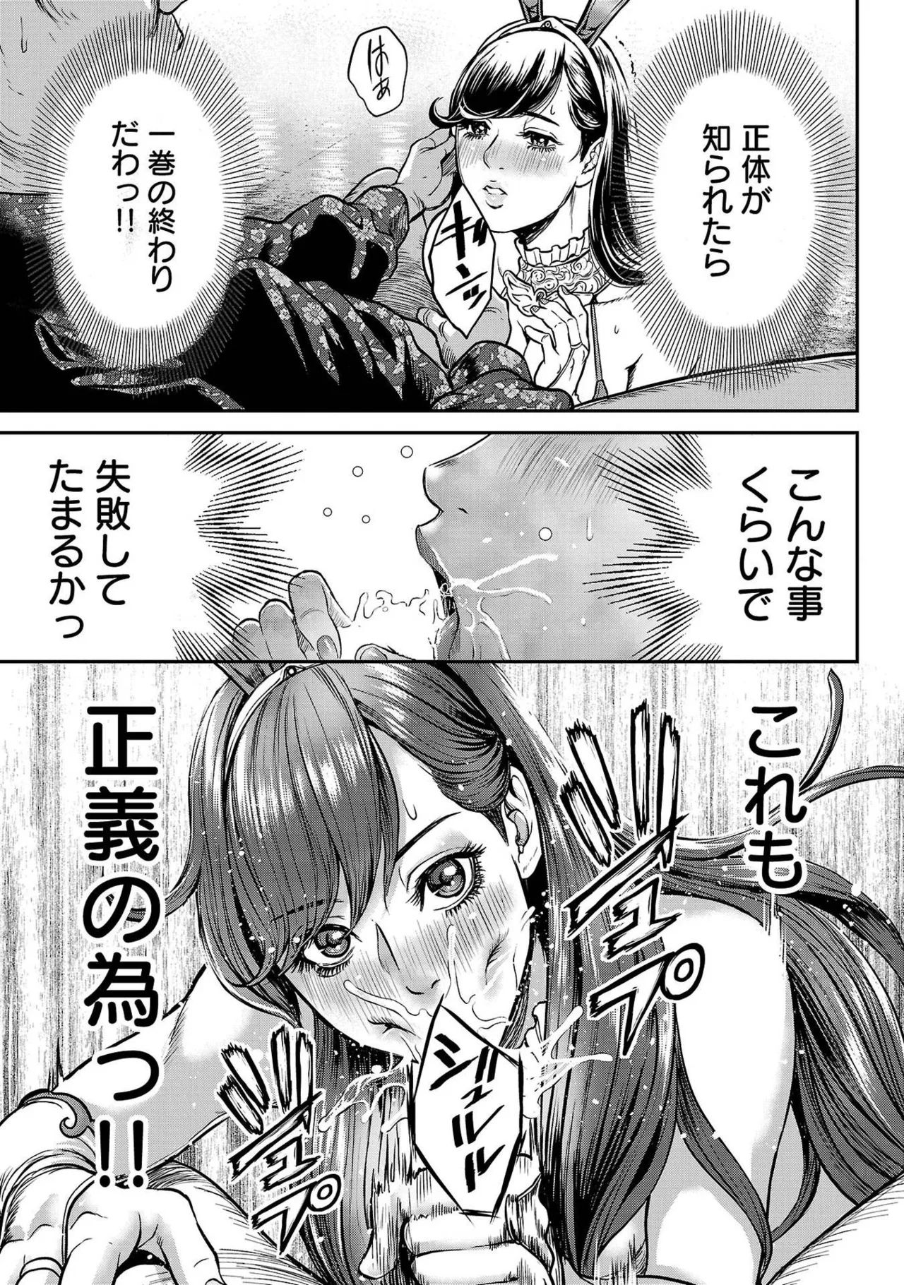 ワルハメ～マル秘潜入捜査官アガサ～ 1 Page.49