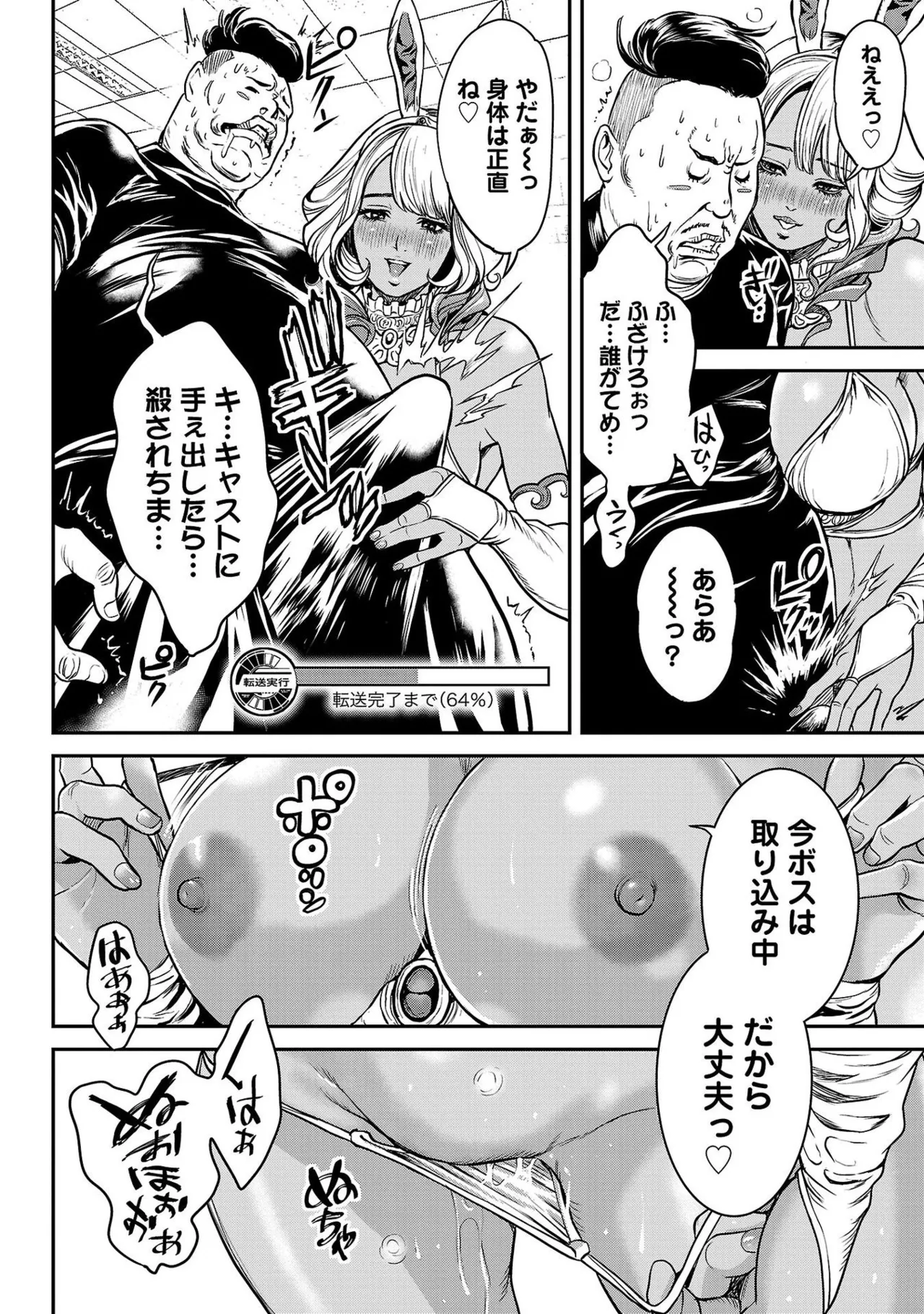 ワルハメ～マル秘潜入捜査官アガサ～ 1 Page.52
