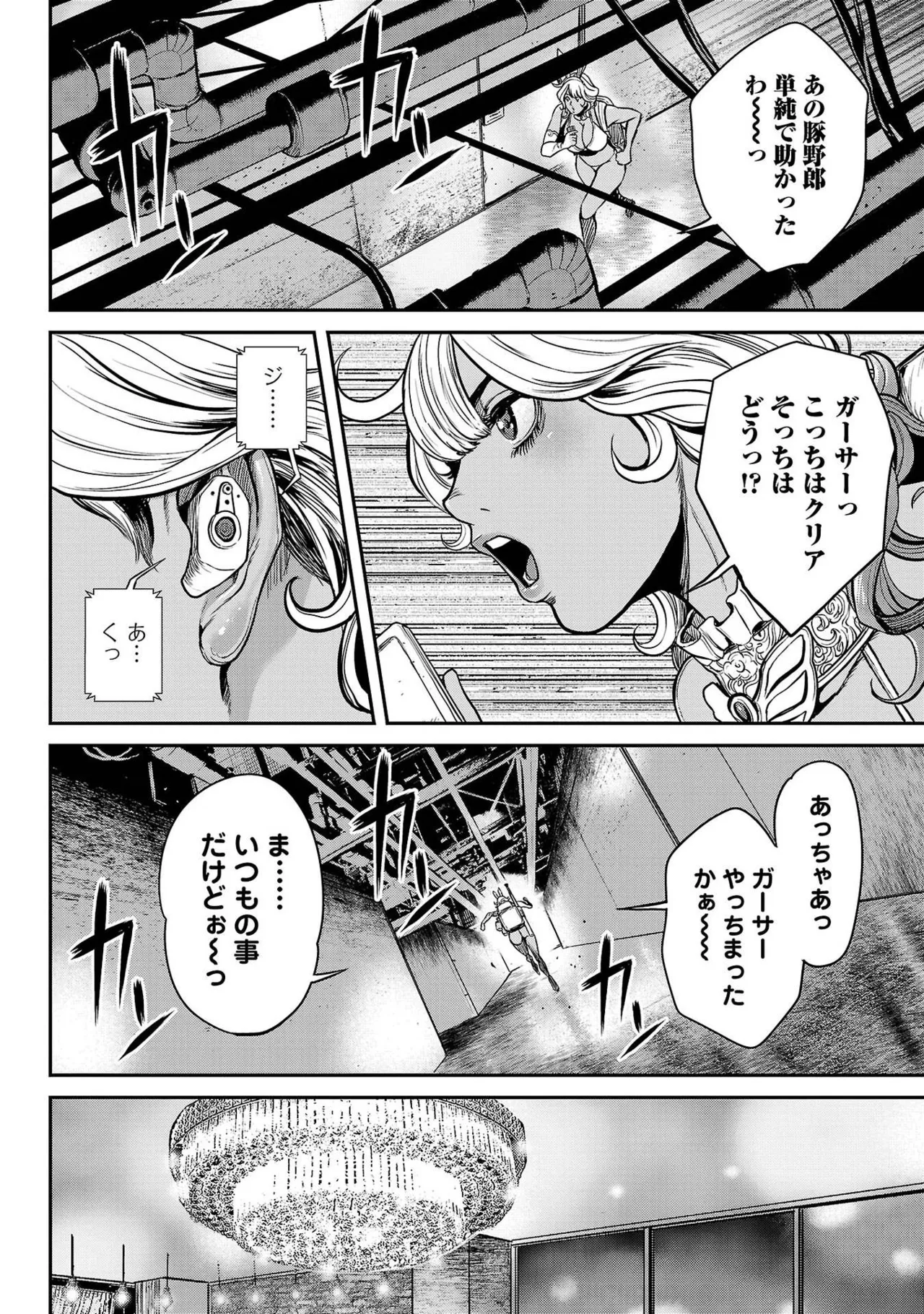 ワルハメ～マル秘潜入捜査官アガサ～ 1 Page.54