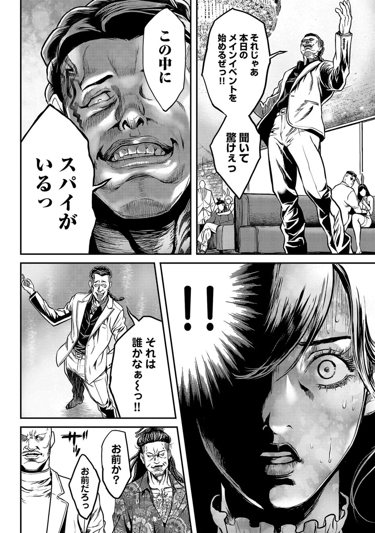 ワルハメ～マル秘潜入捜査官アガサ～ 1 Page.56