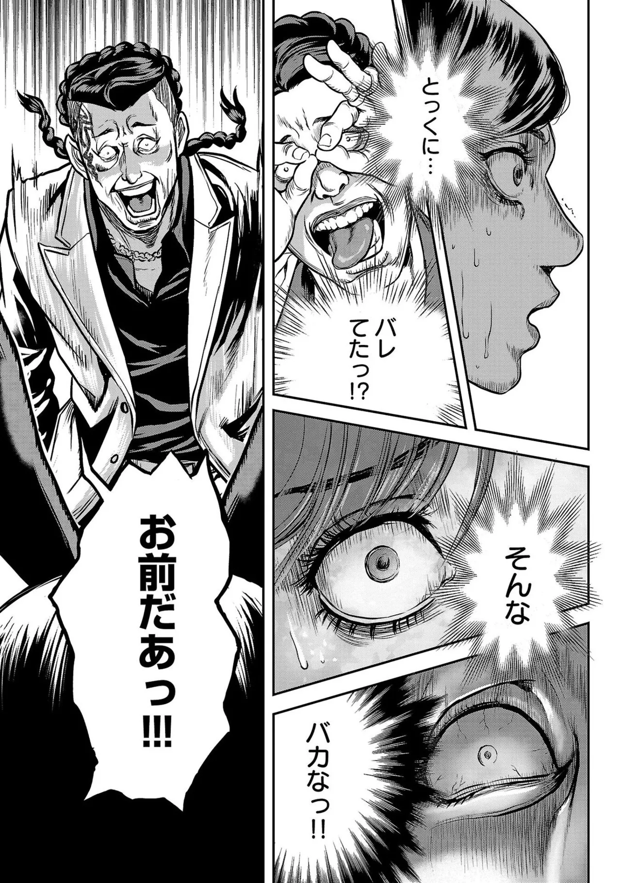 ワルハメ～マル秘潜入捜査官アガサ～ 1 Page.57