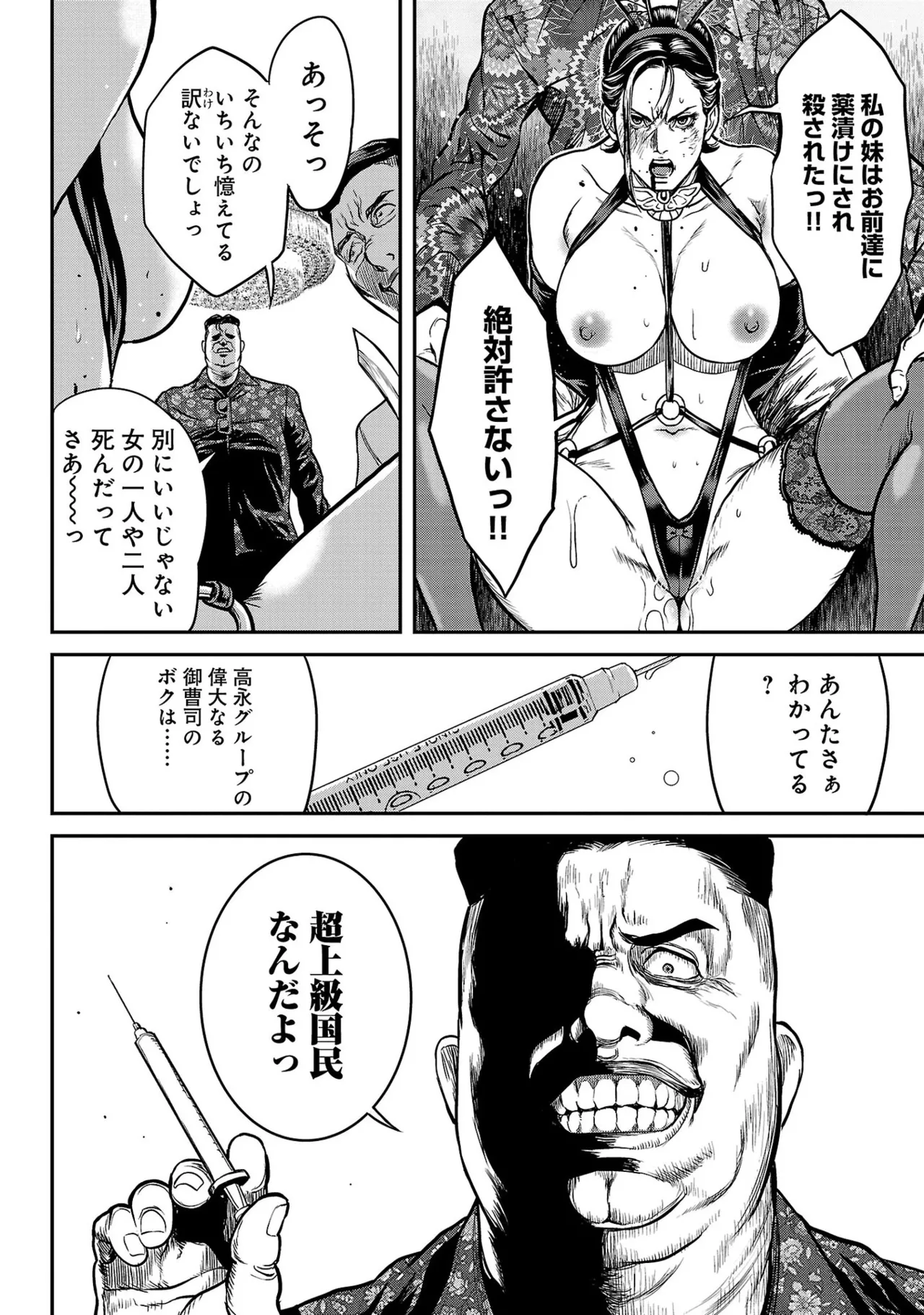 ワルハメ～マル秘潜入捜査官アガサ～ 1 Page.60