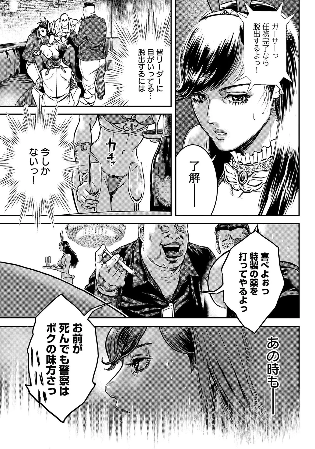 ワルハメ～マル秘潜入捜査官アガサ～ 1 Page.61