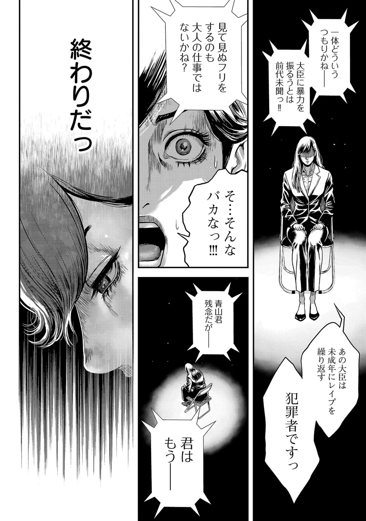 ワルハメ～マル秘潜入捜査官アガサ～ 1 Page.62