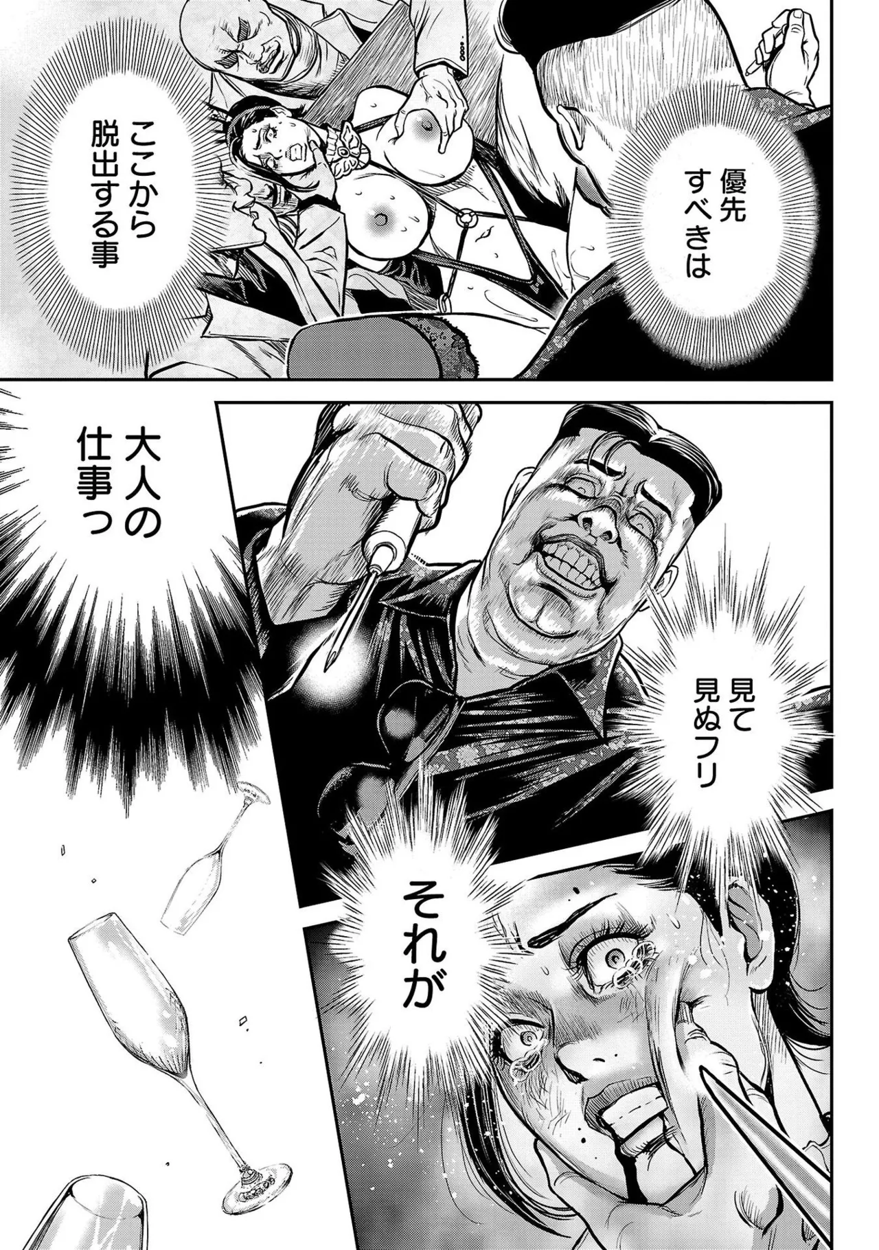 ワルハメ～マル秘潜入捜査官アガサ～ 1 Page.63