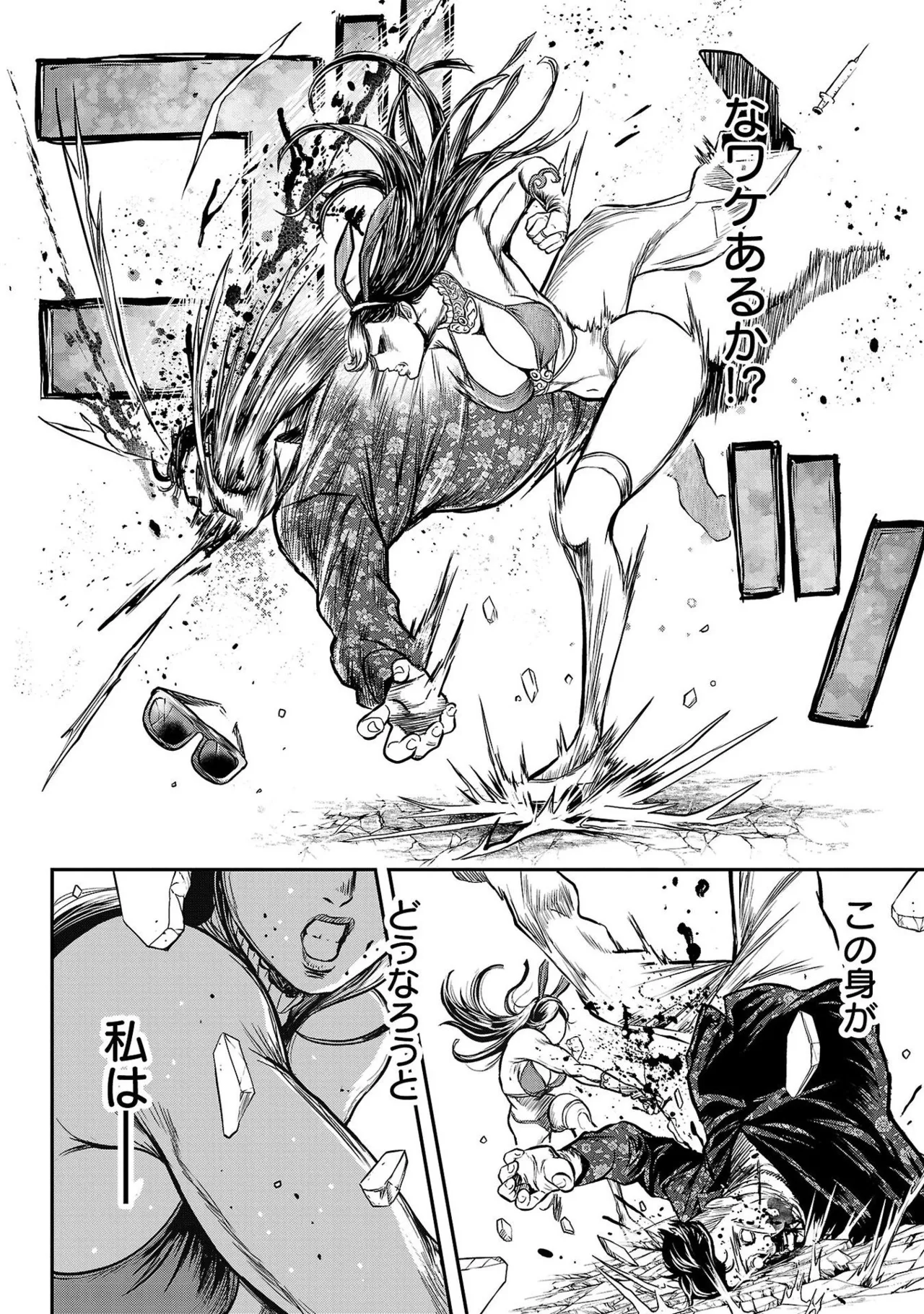 ワルハメ～マル秘潜入捜査官アガサ～ 1 Page.64