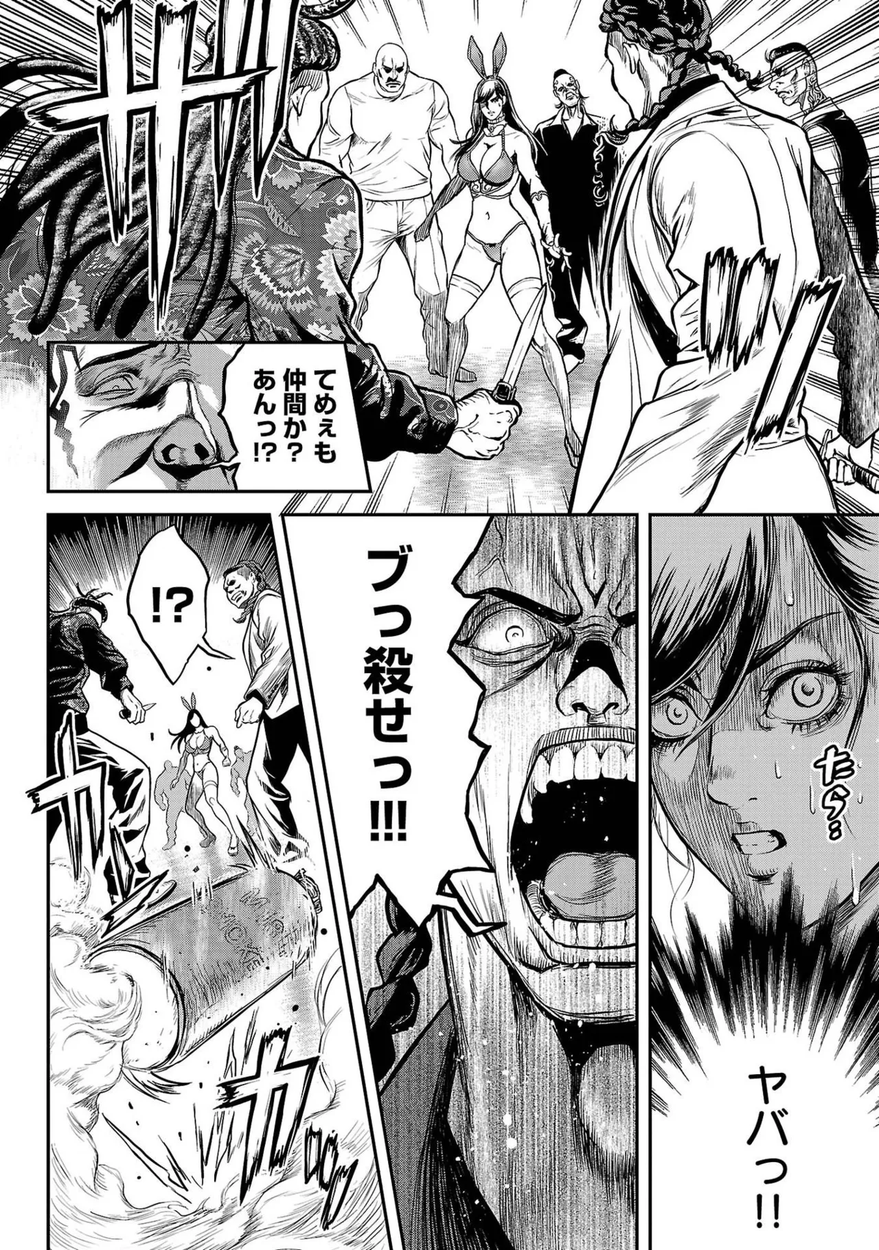 ワルハメ～マル秘潜入捜査官アガサ～ 1 Page.66
