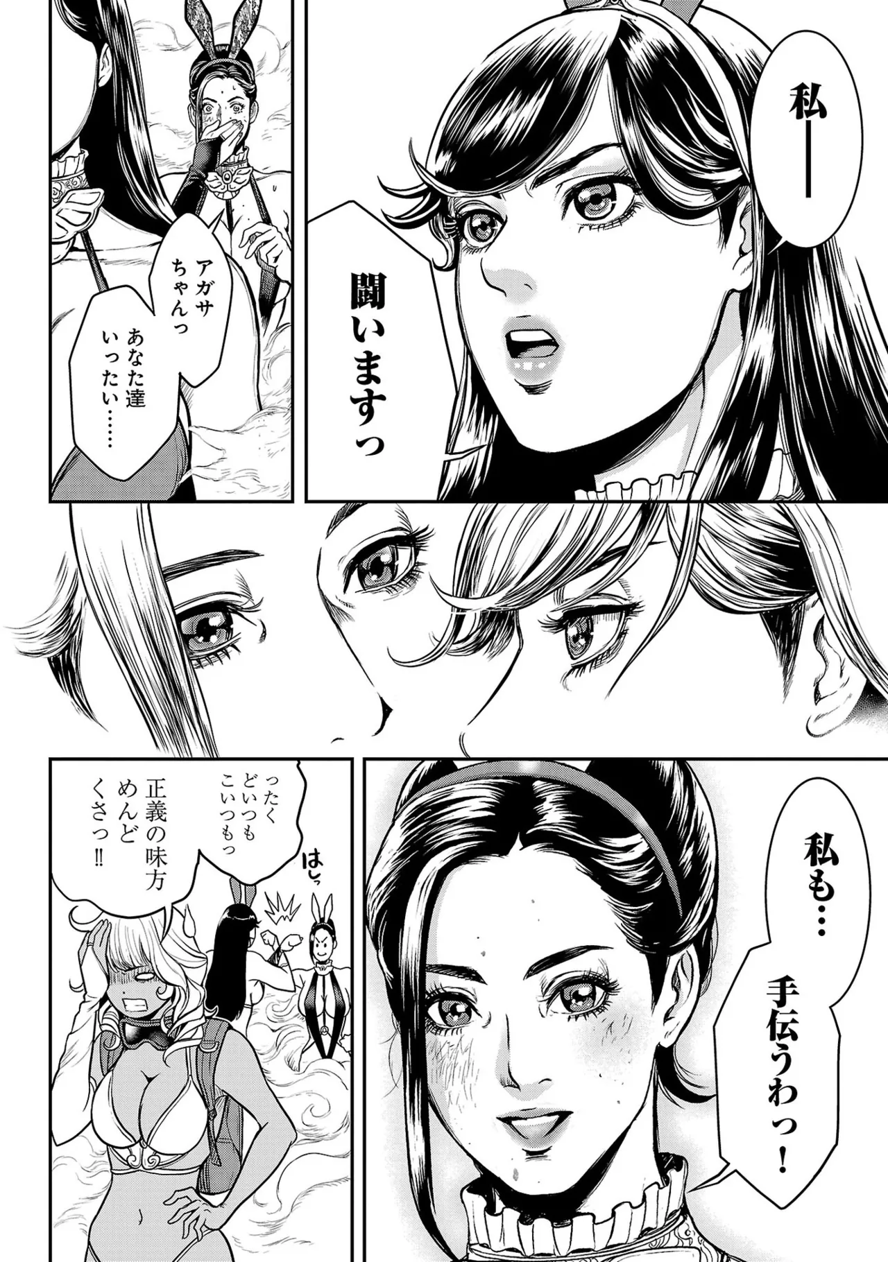 ワルハメ～マル秘潜入捜査官アガサ～ 1 Page.68