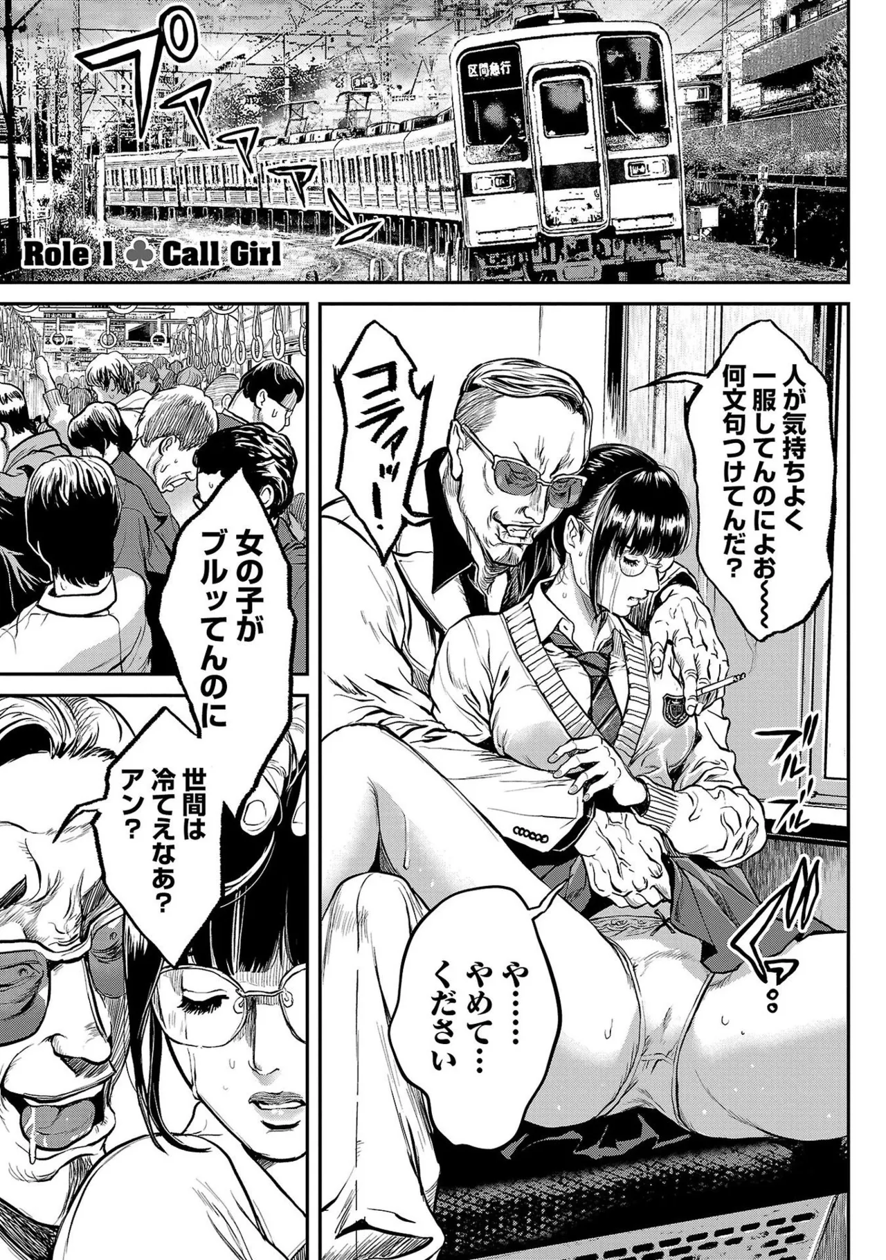ワルハメ～マル秘潜入捜査官アガサ～ 1 Page.7