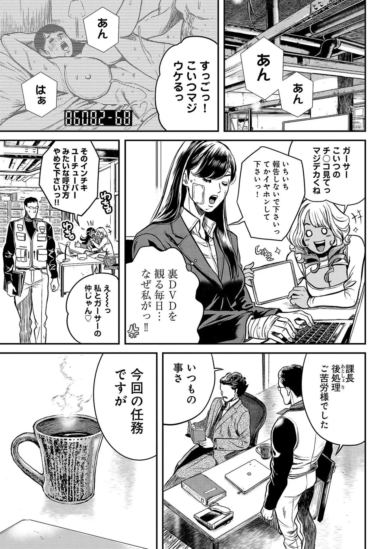 ワルハメ～マル秘潜入捜査官アガサ～ 1 Page.71