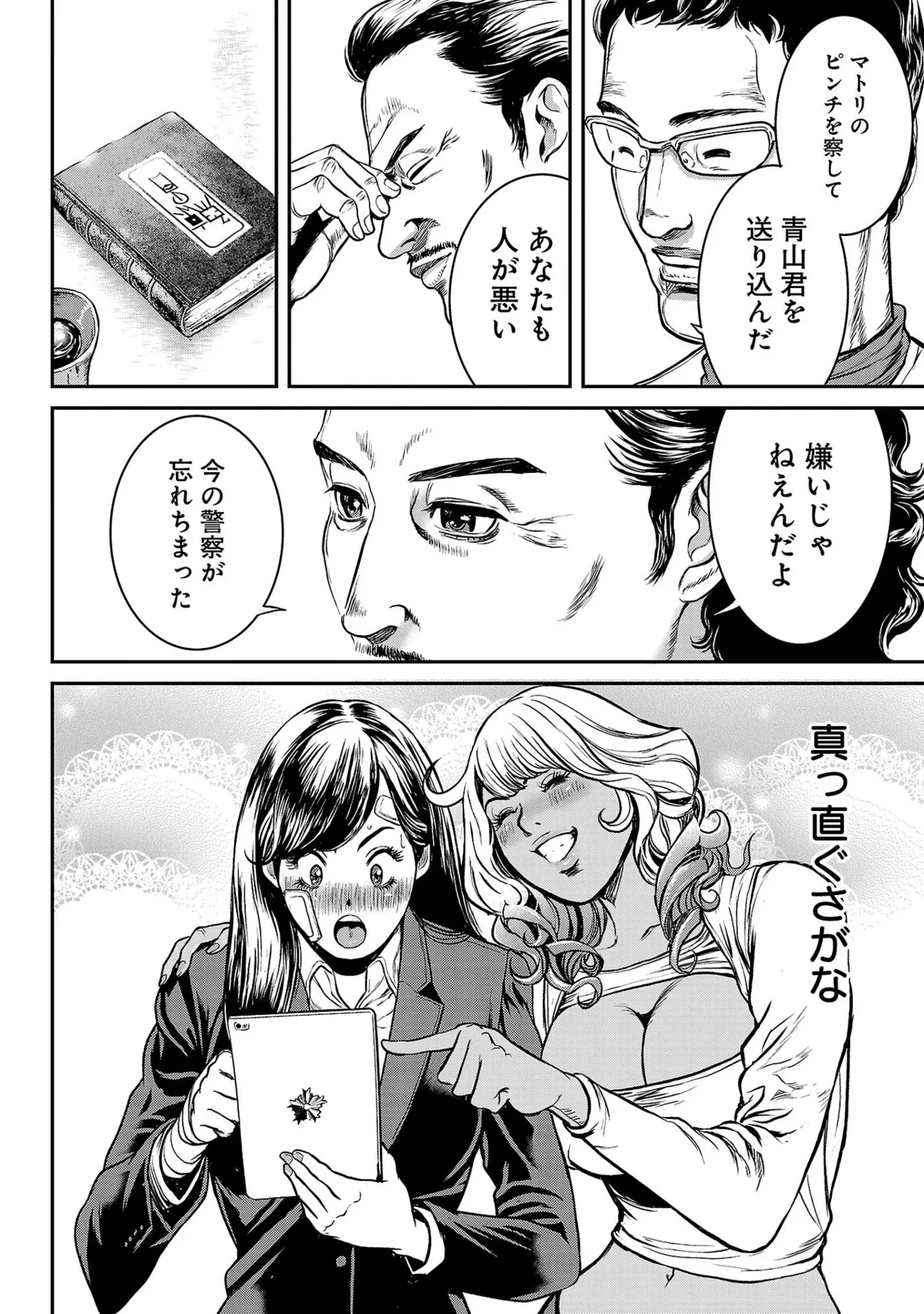 ワルハメ～マル秘潜入捜査官アガサ～ 1 Page.72