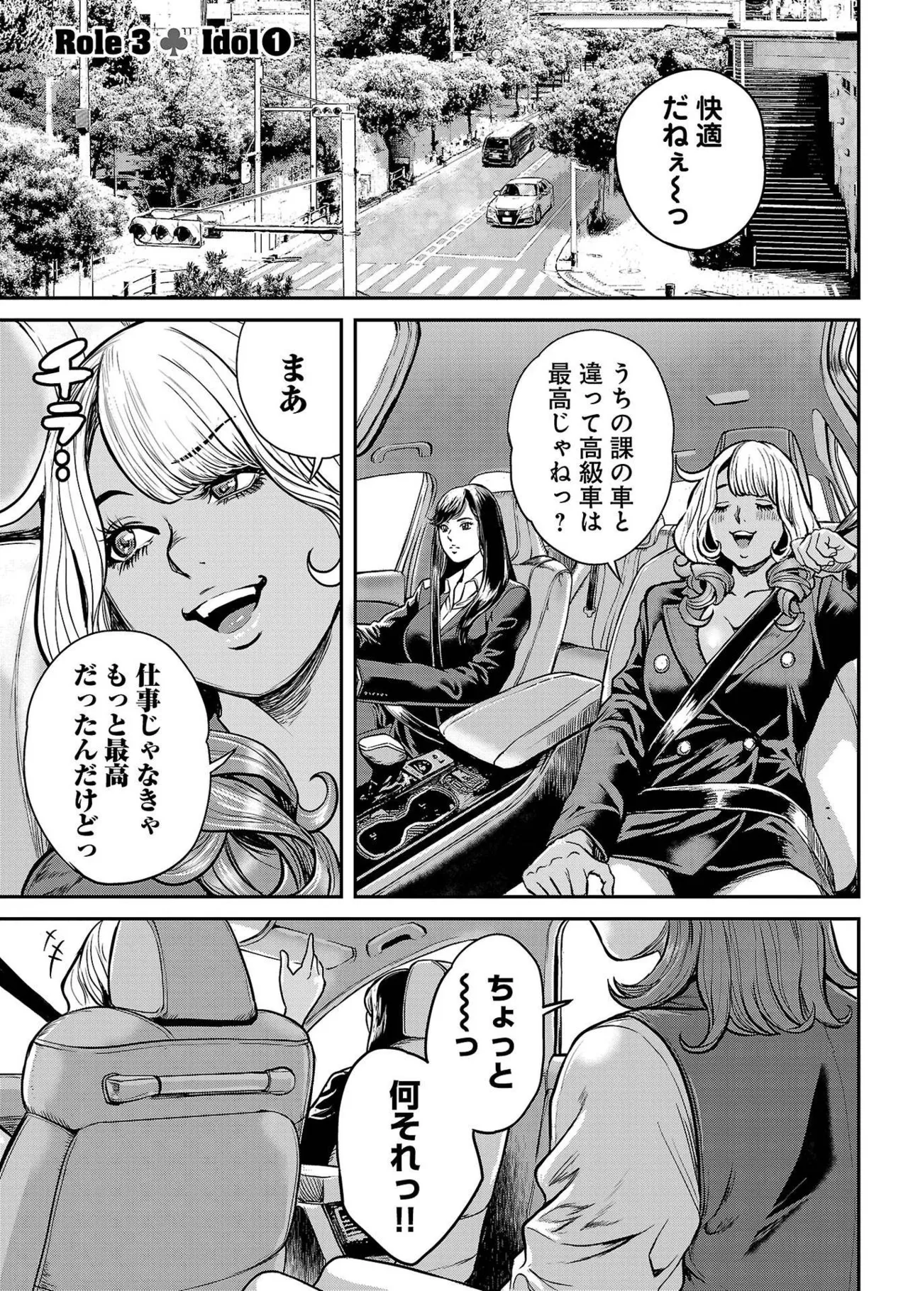 ワルハメ～マル秘潜入捜査官アガサ～ 1 Page.75