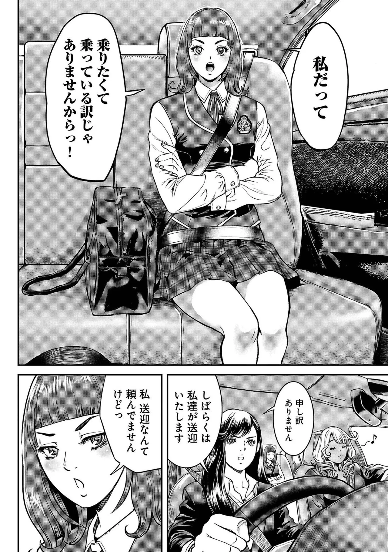 ワルハメ～マル秘潜入捜査官アガサ～ 1 Page.76