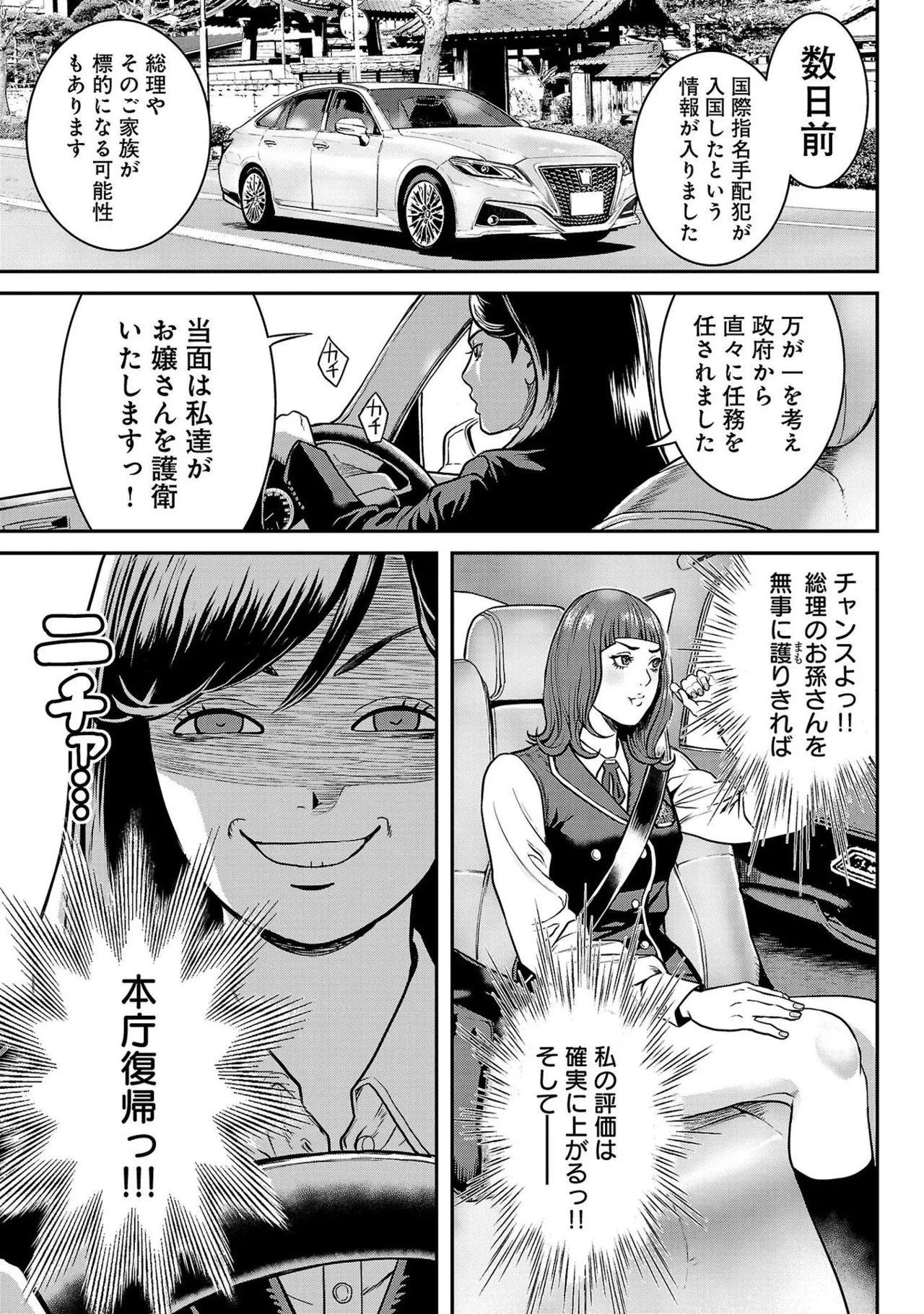 ワルハメ～マル秘潜入捜査官アガサ～ 1 Page.77
