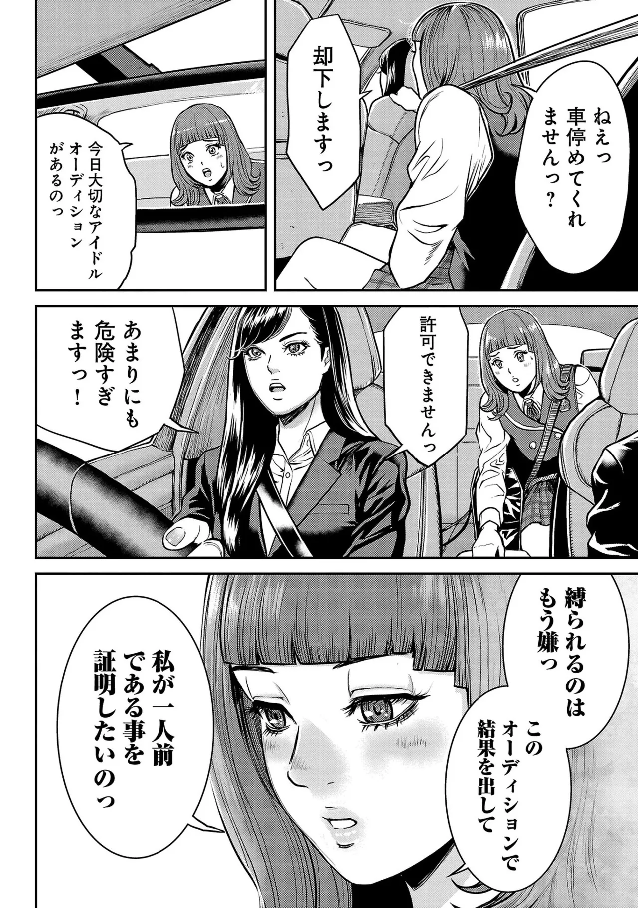 ワルハメ～マル秘潜入捜査官アガサ～ 1 Page.78