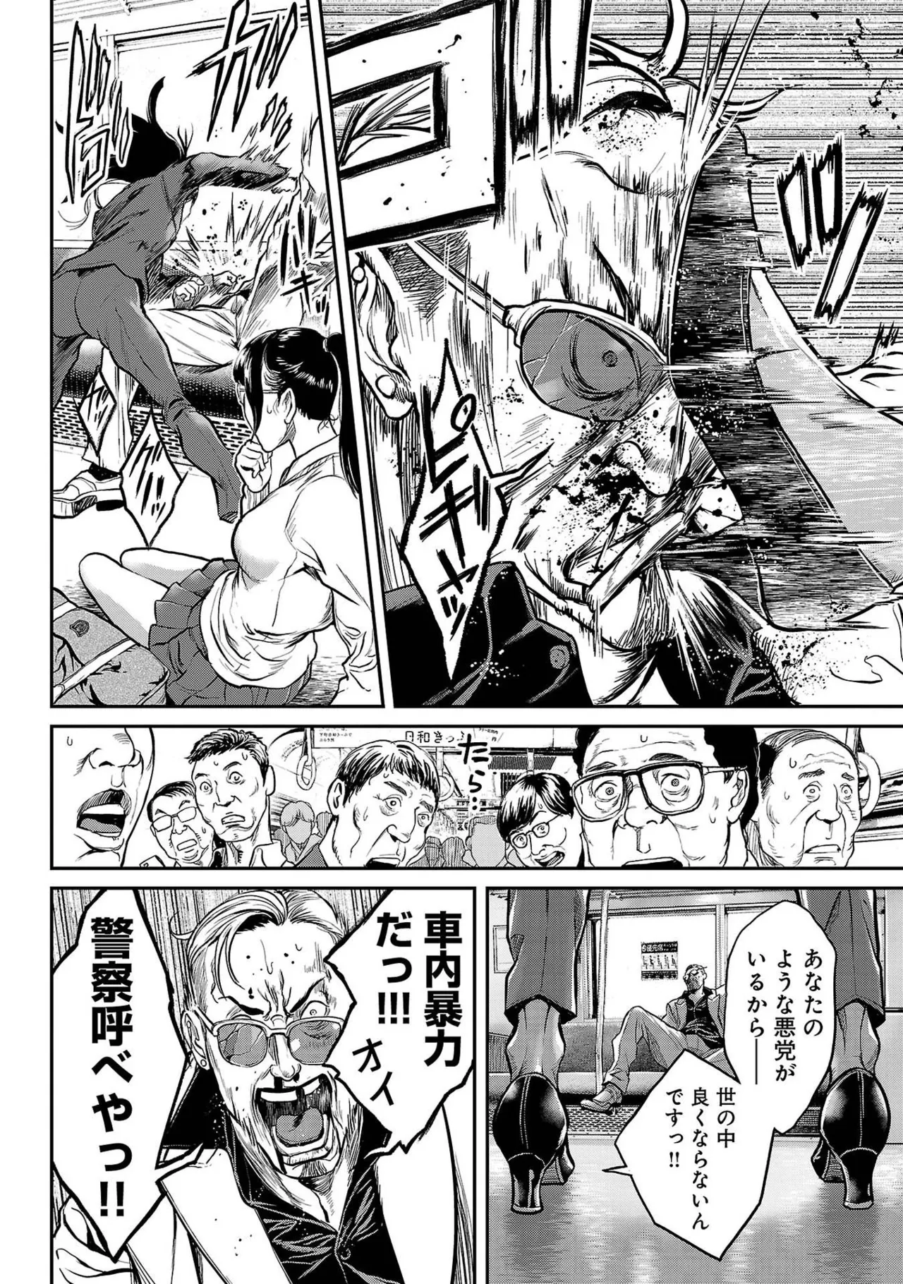 ワルハメ～マル秘潜入捜査官アガサ～ 1 Page.8