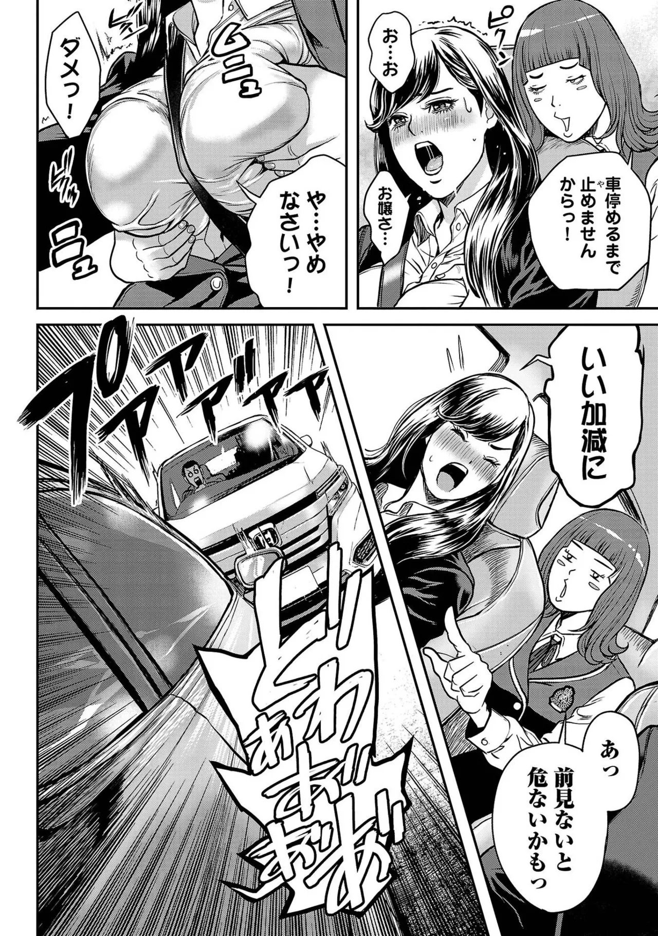 ワルハメ～マル秘潜入捜査官アガサ～ 1 Page.80
