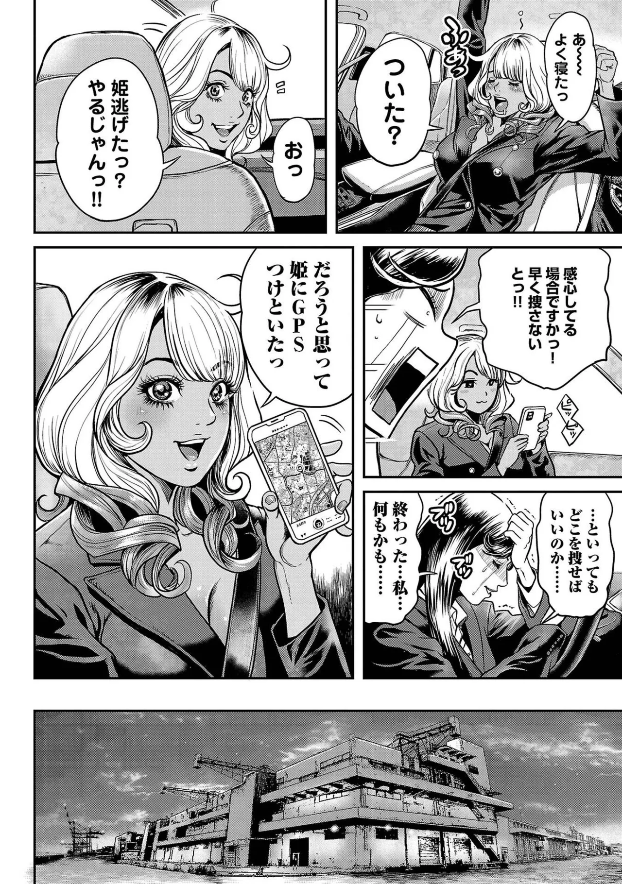 ワルハメ～マル秘潜入捜査官アガサ～ 1 Page.82