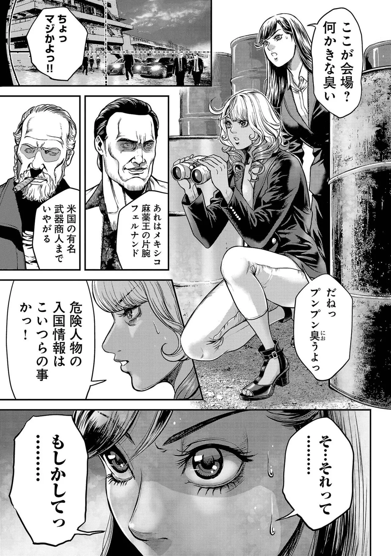 ワルハメ～マル秘潜入捜査官アガサ～ 1 Page.83