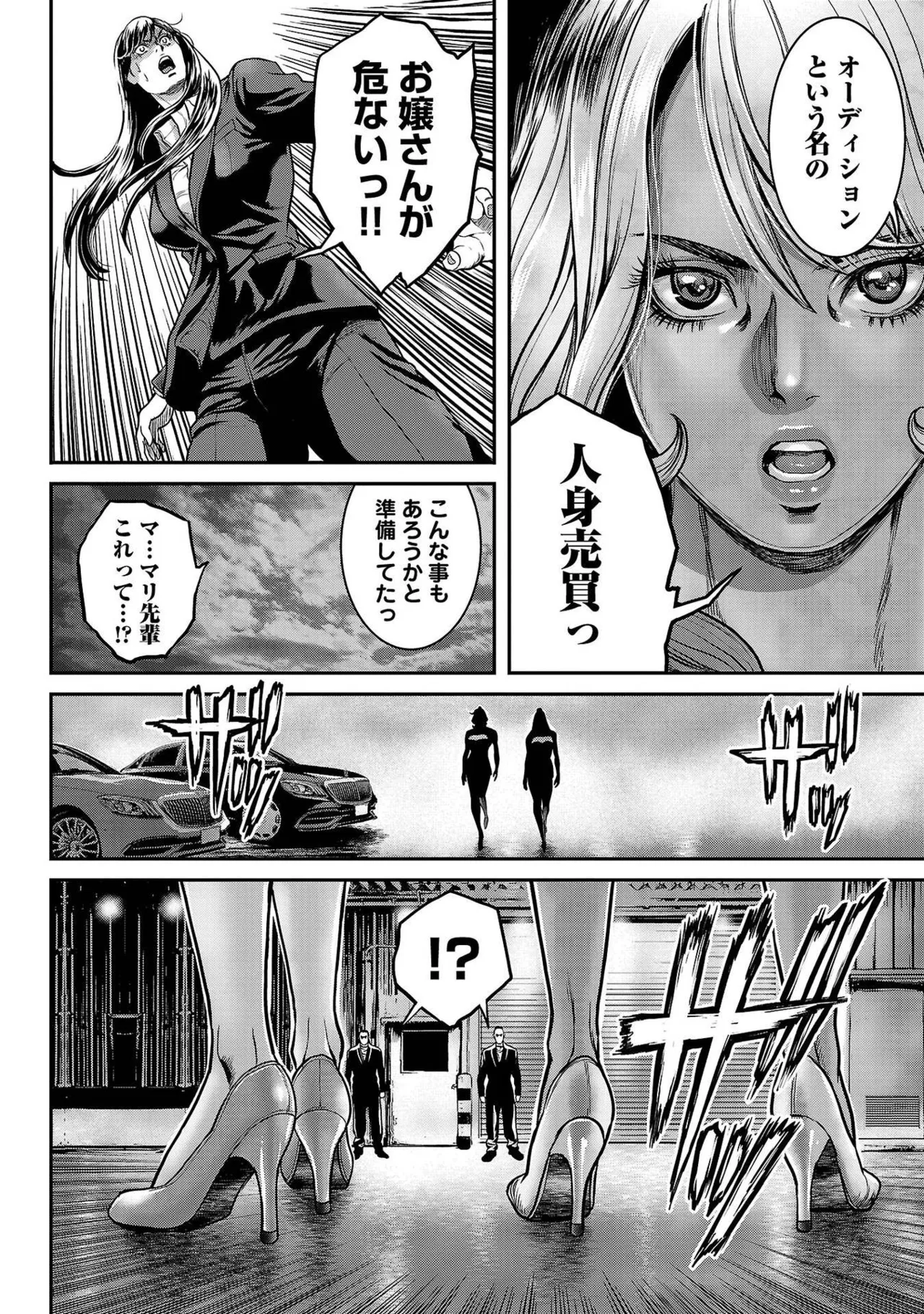 ワルハメ～マル秘潜入捜査官アガサ～ 1 Page.84