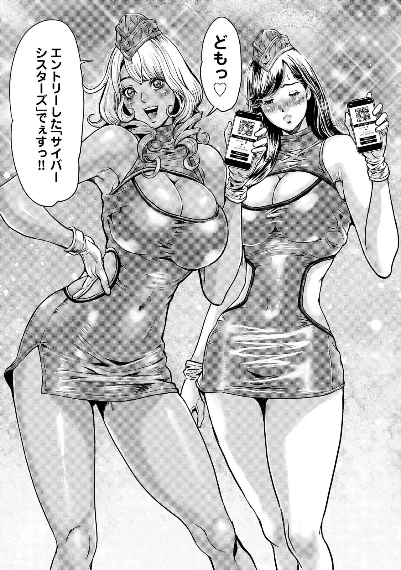 ワルハメ～マル秘潜入捜査官アガサ～ 1 Page.85