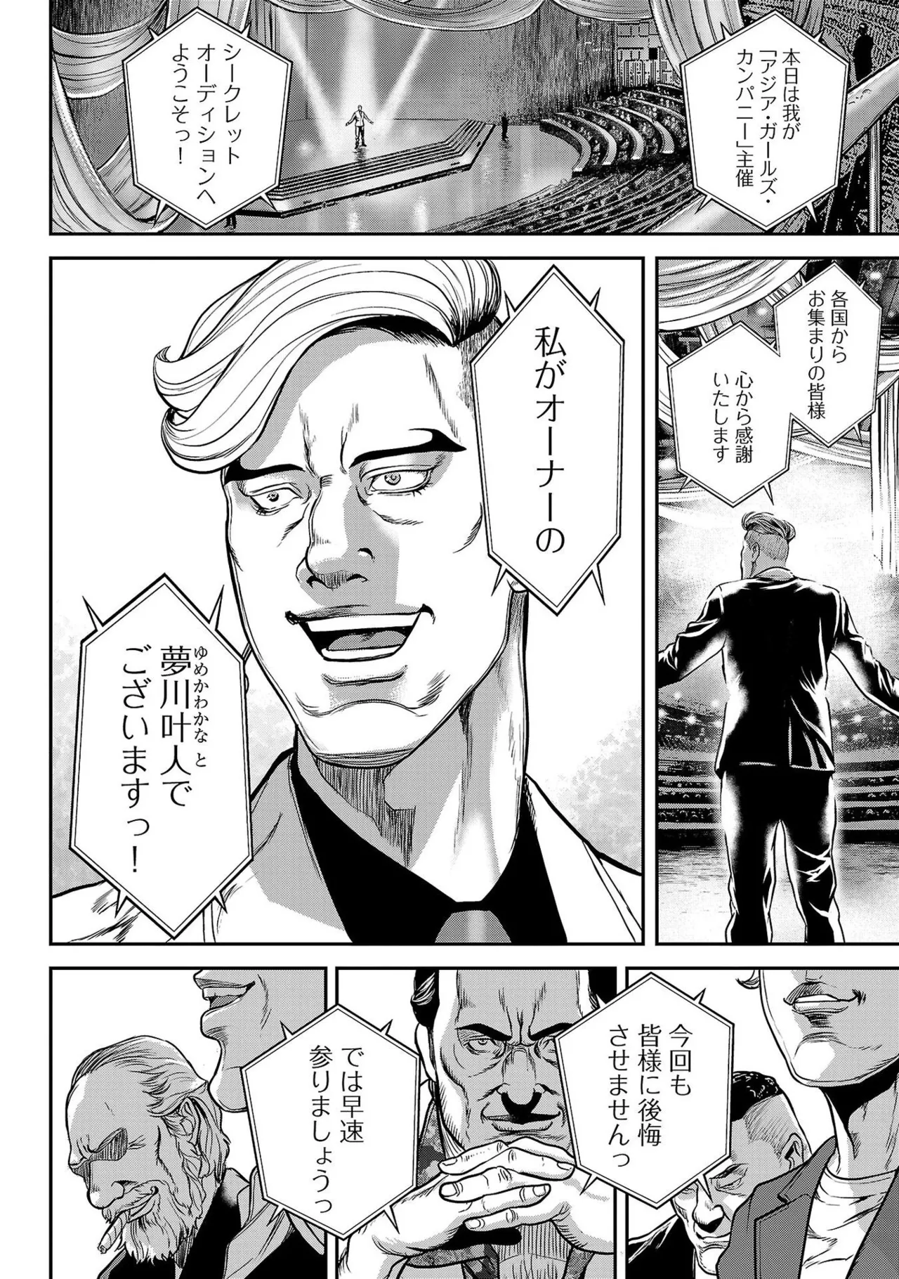 ワルハメ～マル秘潜入捜査官アガサ～ 1 Page.86
