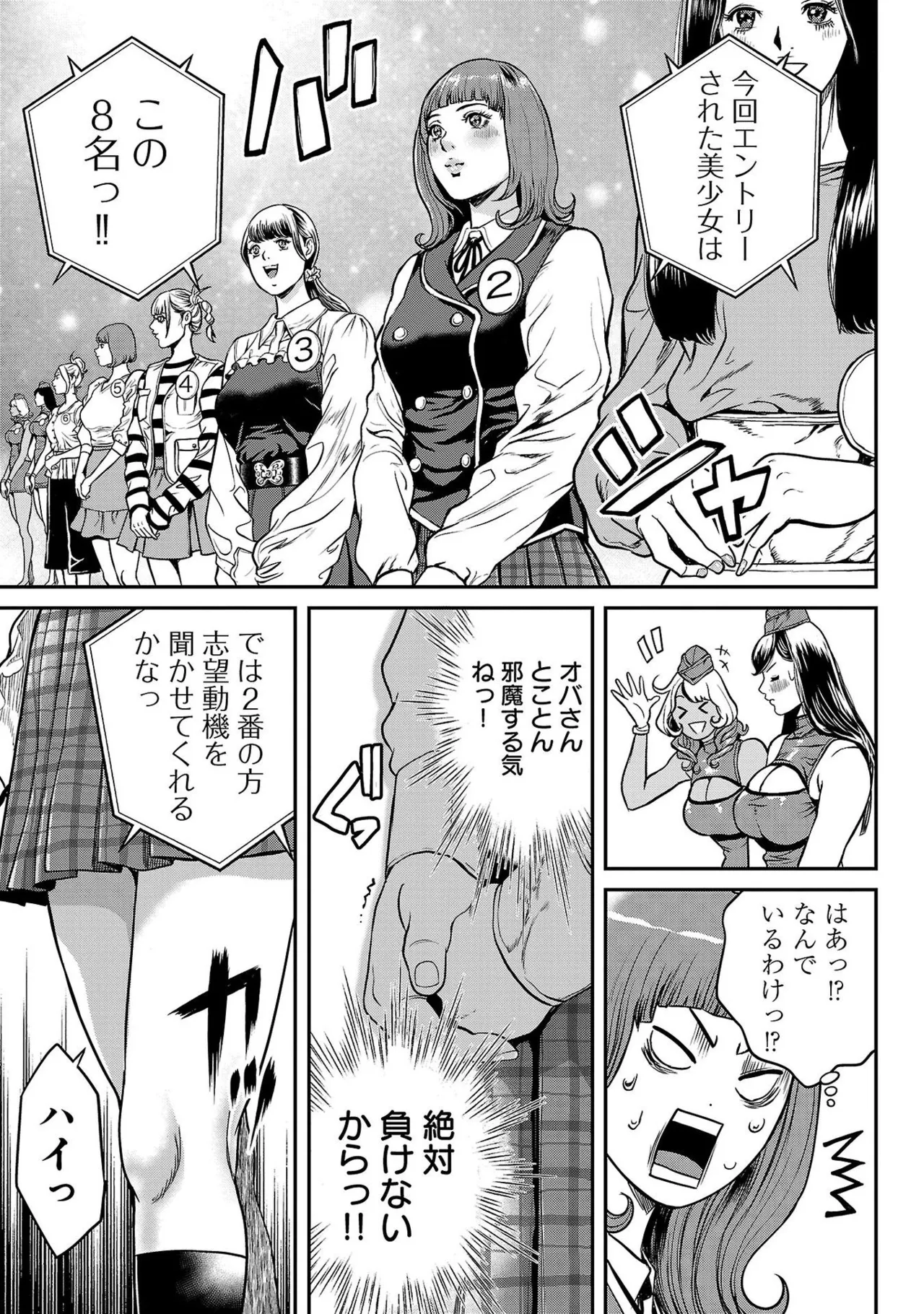 ワルハメ～マル秘潜入捜査官アガサ～ 1 Page.87